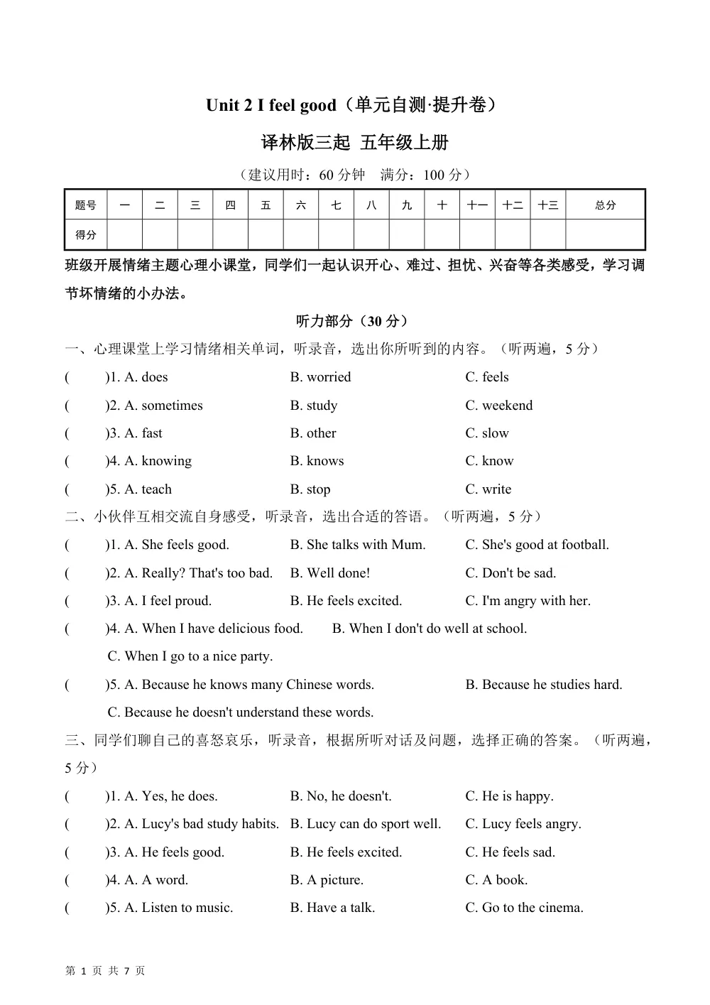 【26五上英语译林版三起】Unit 2 I feel good（单元自测·提升卷）英语译林版三起五年级上册（新教材） 第1页（A4考场标准空白卷）