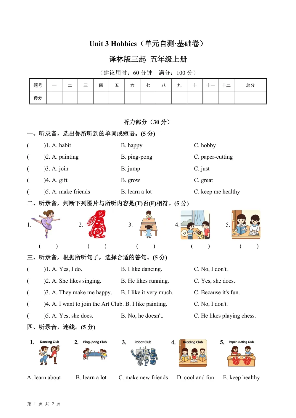 【26五上英语译林版三起】Unit 3 Hobbies（单元自测·基础卷）英语译林版三起五年级上册（新教材） 第1页（A4考场标准空白卷）