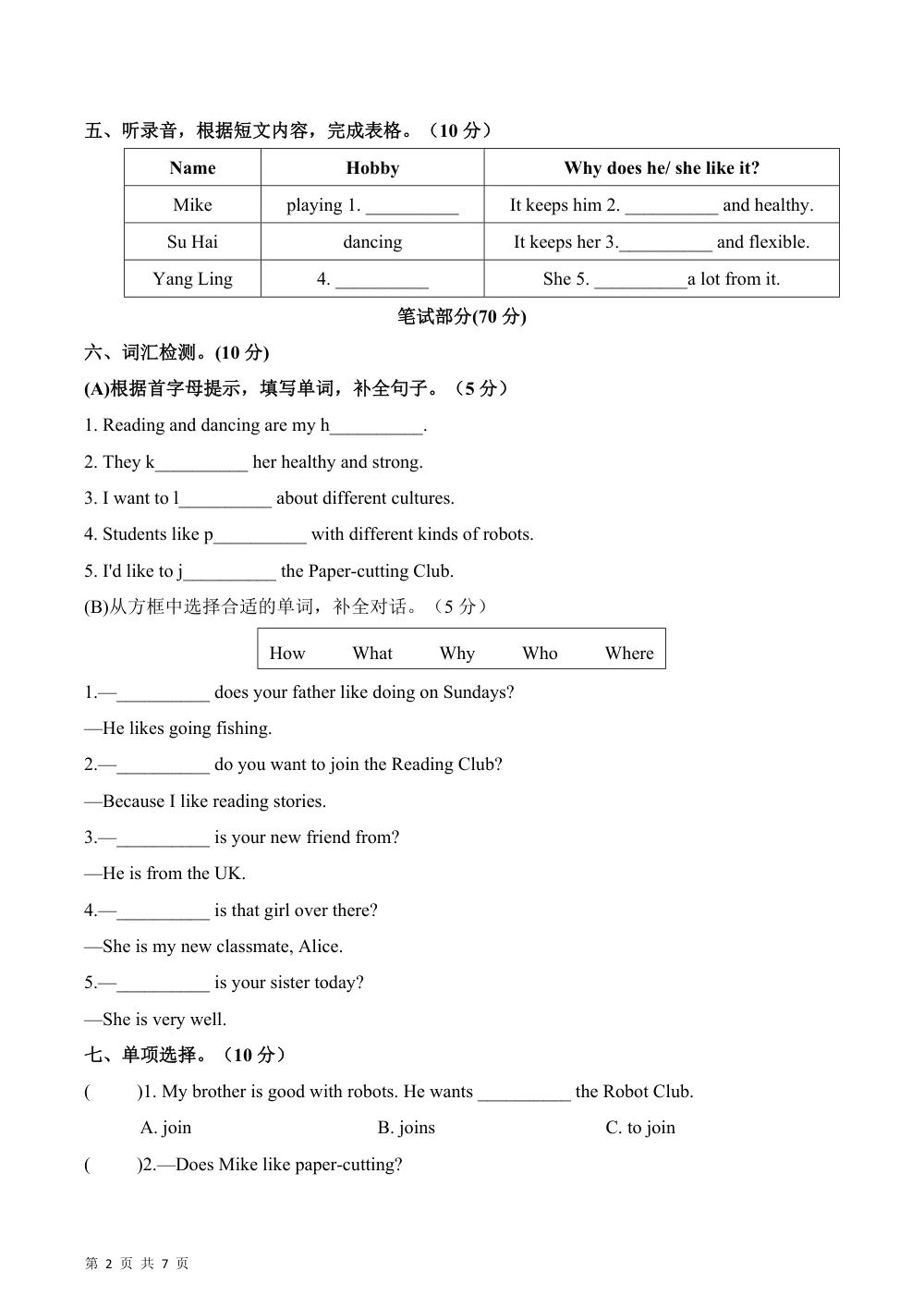 【26五上英语译林版三起】Unit 3 Hobbies（单元自测·基础卷）英语译林版三起五年级上册（新教材） 第2页（A4考场标准空白卷）