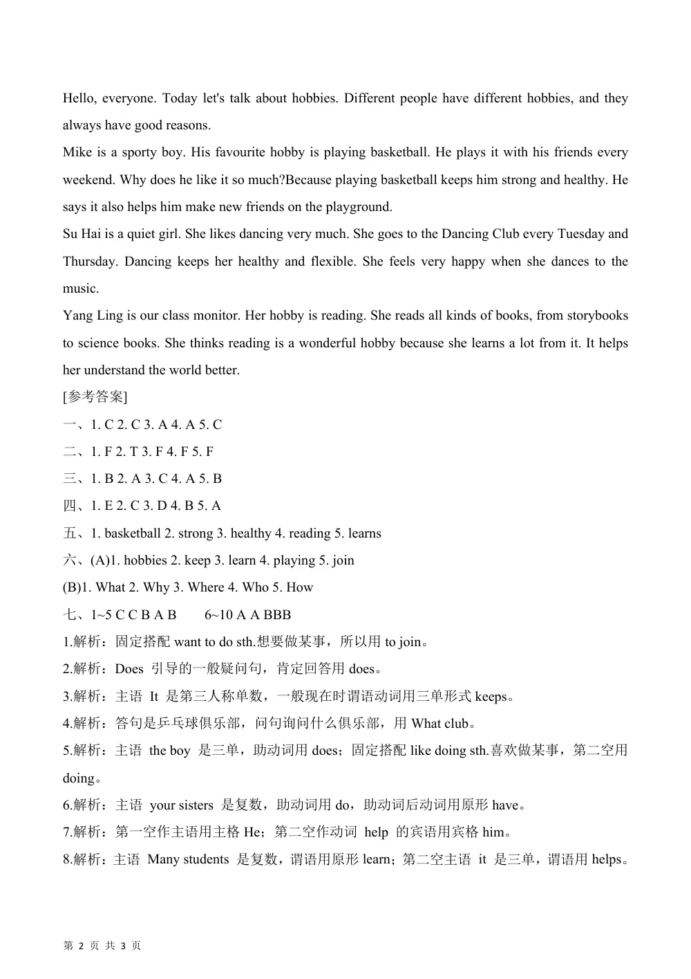 【26五上英语译林版三起】Unit 3 Hobbies（参考解析·基础卷）英语译林版三起五年级上册（新教材） 第2页（A4考场标准空白卷）