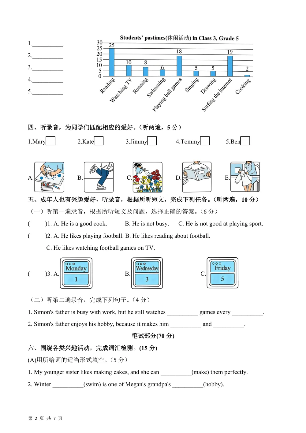 【26五上英语译林版三起】Unit 3 Hobbies（单元自测·提升卷）英语译林版三起五年级上册（新教材） 第2页（A4考场标准空白卷）