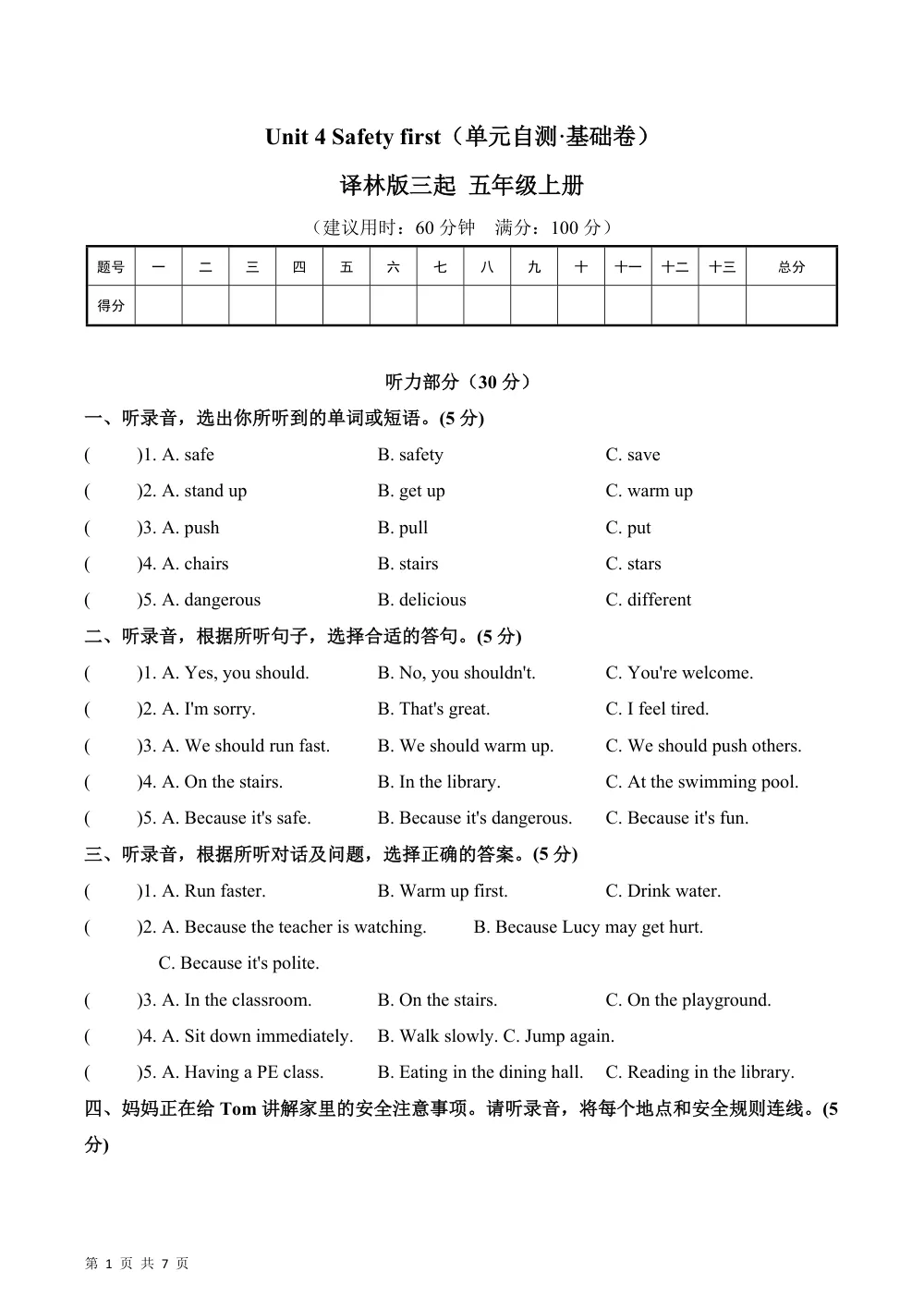 【26五上英语译林版三起】Unit 4 Safety first（单元自测·基础卷）英语译林版三起五年级上册（新教材） 第1页（A4考场标准空白卷）