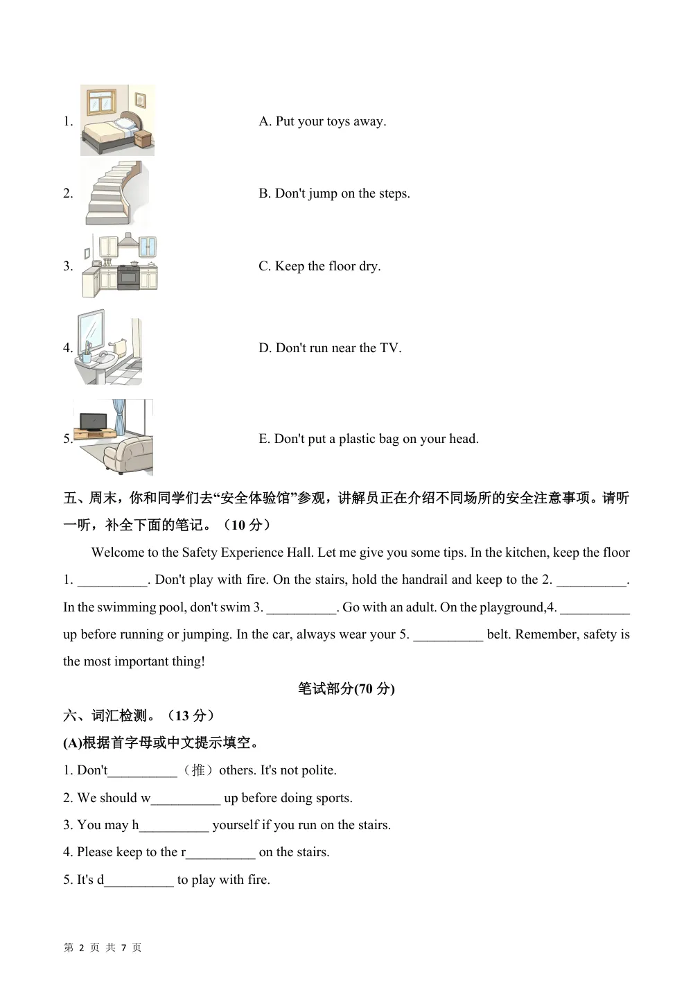 【26五上英语译林版三起】Unit 4 Safety first（单元自测·基础卷）英语译林版三起五年级上册（新教材） 第2页（A4考场标准空白卷）