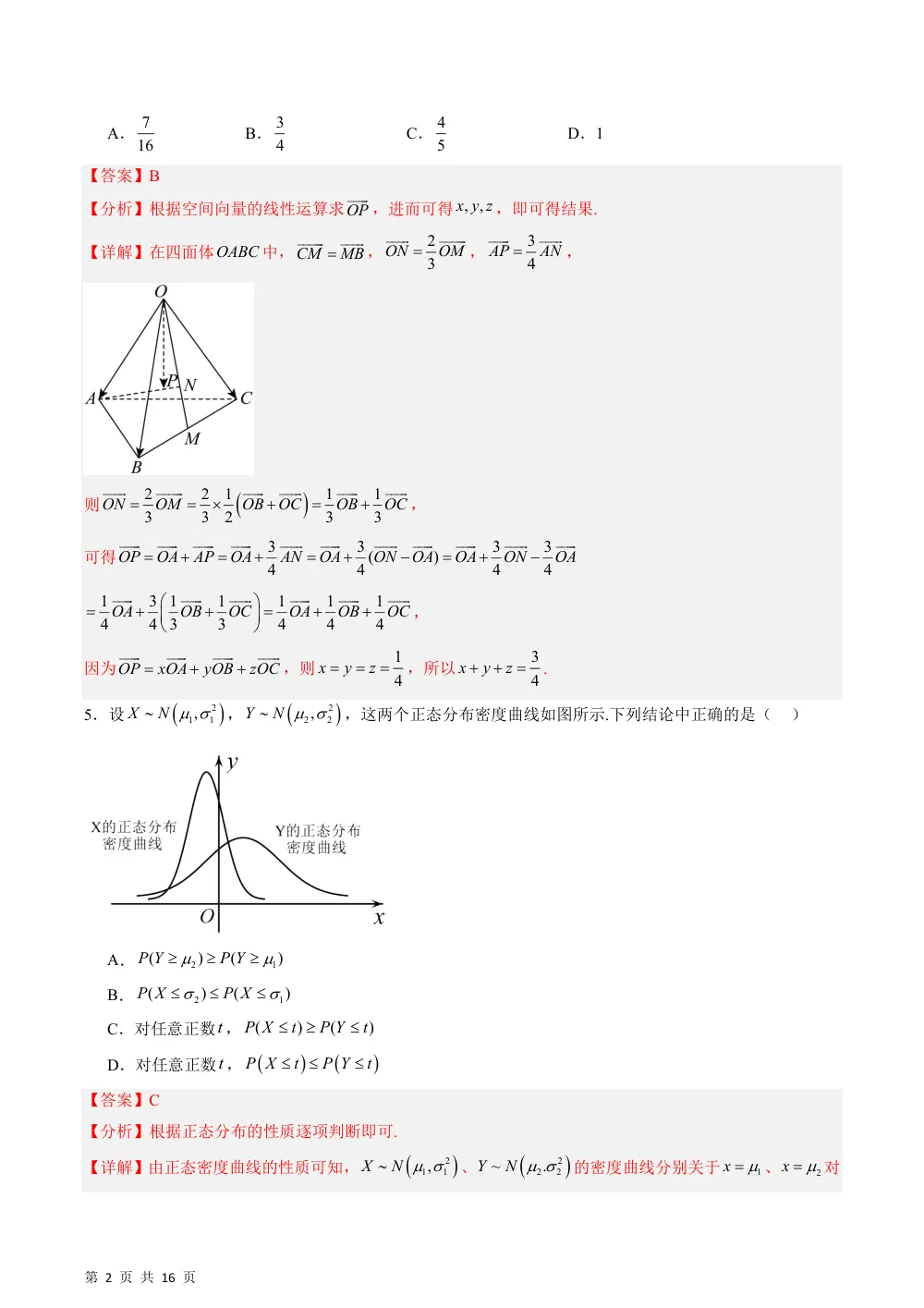 （湘教）高二数学期中考试卷（命题范围：导数、空间向量、概率）（解析版） 第2页（红字【答案】【解析】核验版）