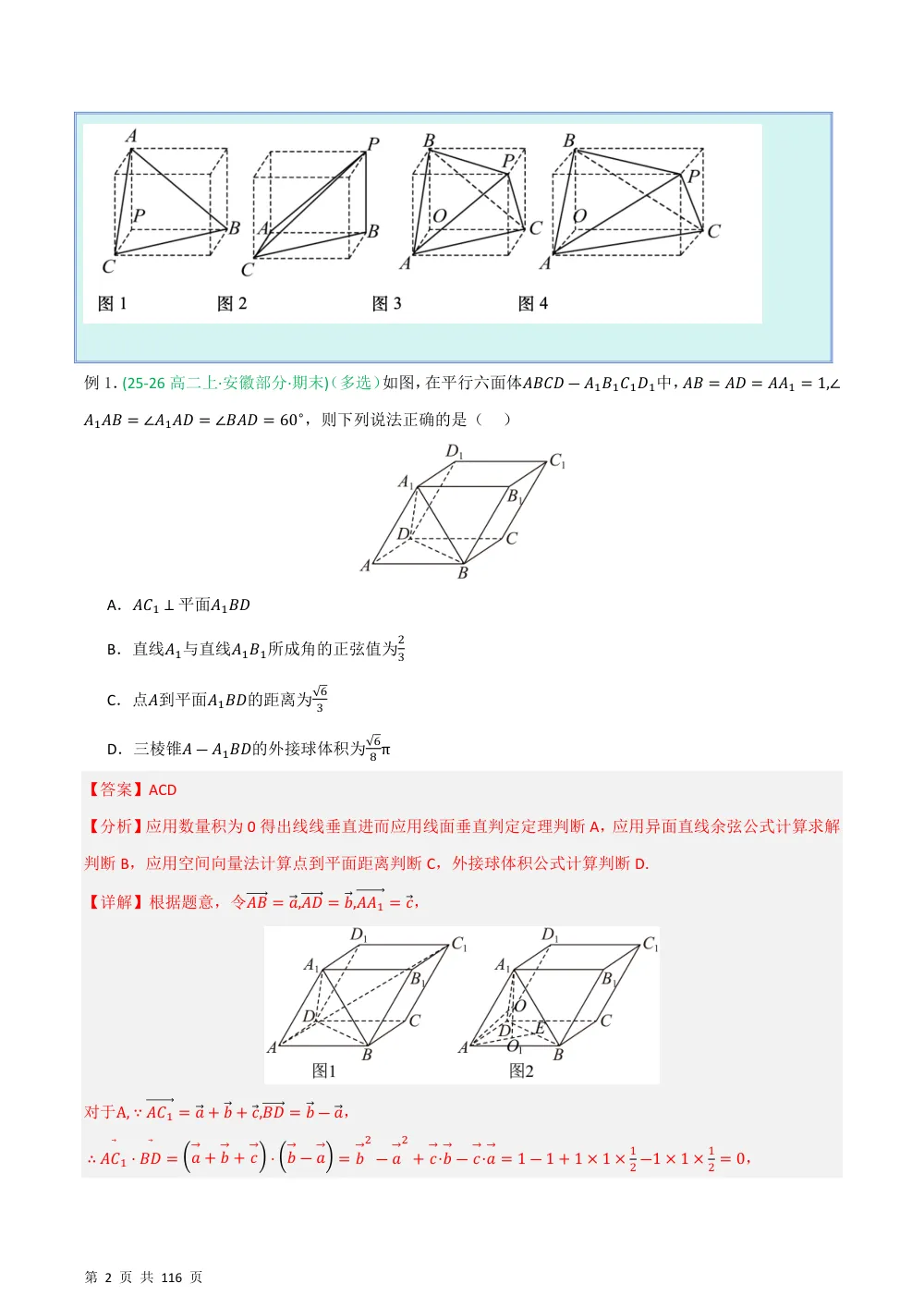 （湘教）专题07立体几何小题压轴13种重点题型归类（压轴题专项训练）（解析版） 第2页（理科期中培优突破（步骤详解与评分版））