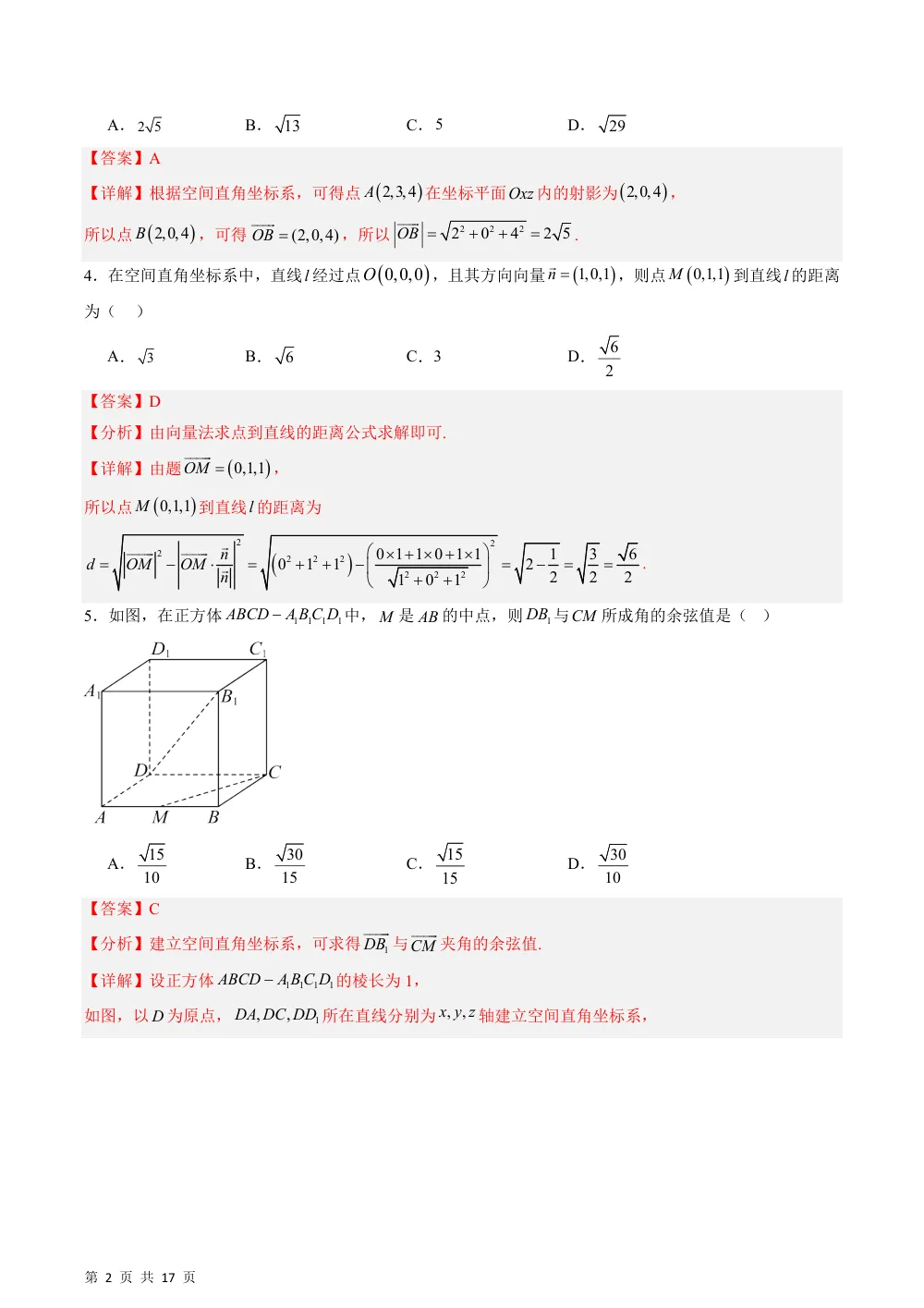 （湘教）第二章 空间向量与立体几何单元测试卷（解析版） 第2页（理科期中培优突破（步骤详解与评分版））