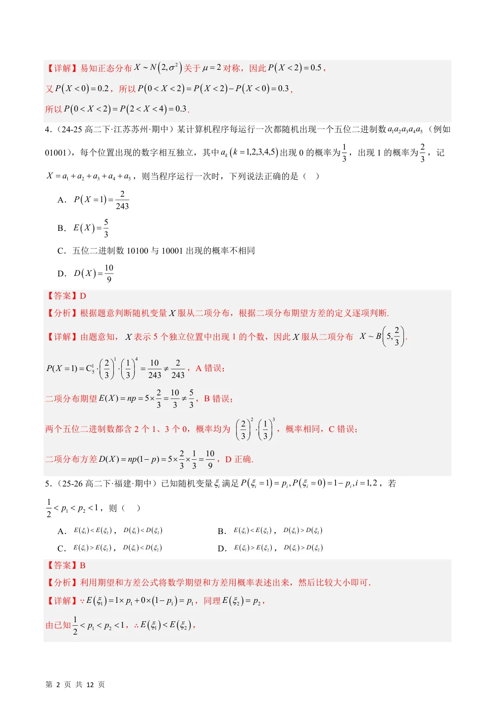 （湘教）第三章 概率单元测试卷（解析版） 第2页（红字【答案】【解析】核验版）