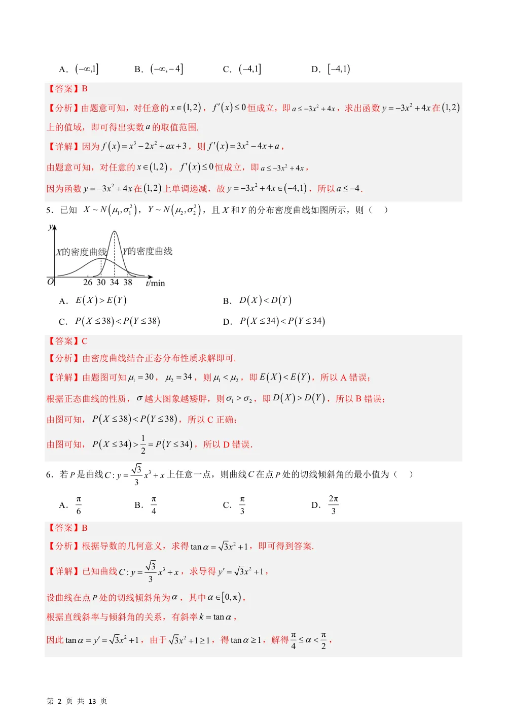 （湘教）高二年级第三次月考试卷（命题范围：选择性必修第二册）（解析版） 第2页（红字【答案】【解析】核验版）