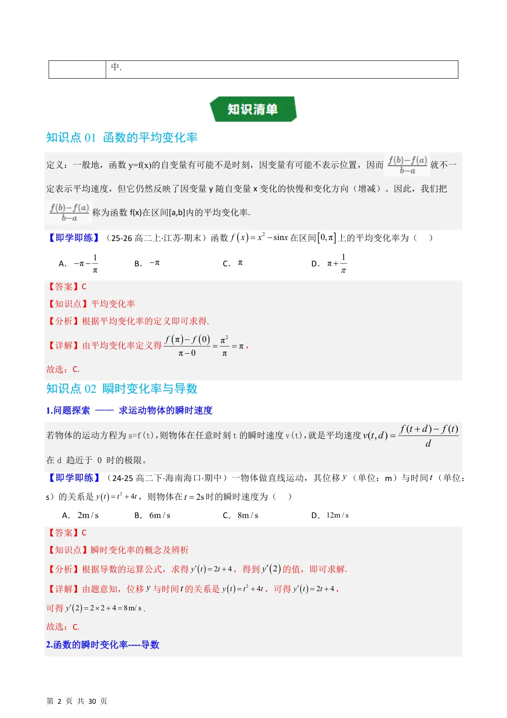 （湘教）专题1.1 导数的概念及其几何意义（高效培优讲义）（解析版） 第2页（理科期中培优突破（步骤详解与评分版））