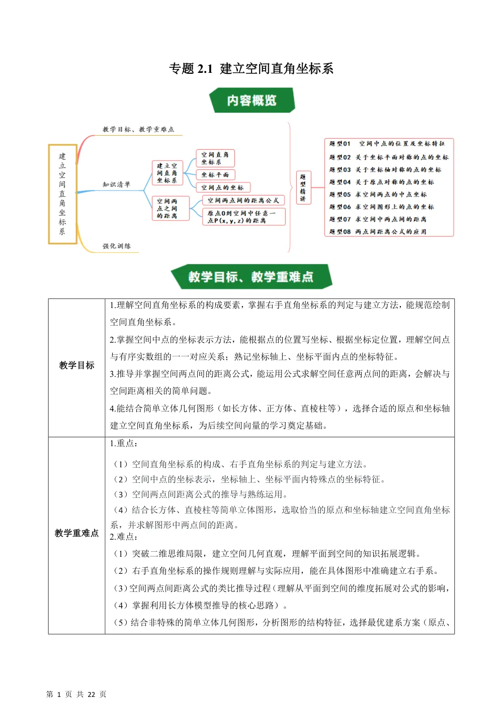 （湘教）专题2.1 建立空间直角坐标系（高效培优讲义）（解析版） 第1页（理科期中培优突破（步骤详解与评分版））