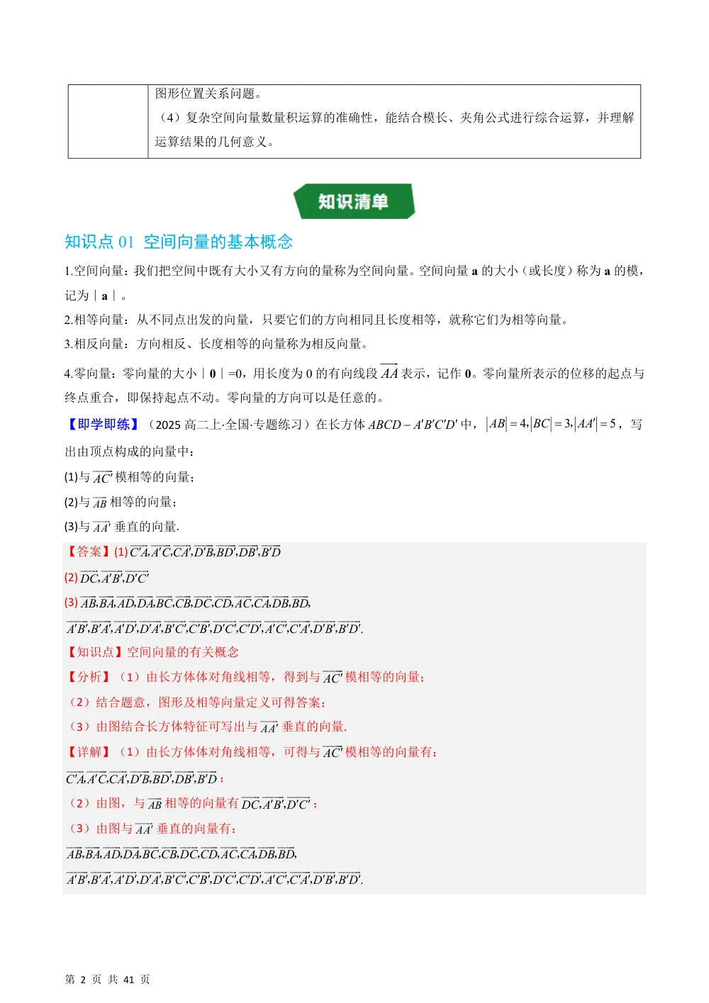 （湘教）专题2.2 空间向量及其运算（高效培优讲义）（解析版） 第2页（理科期中培优突破（步骤详解与评分版））