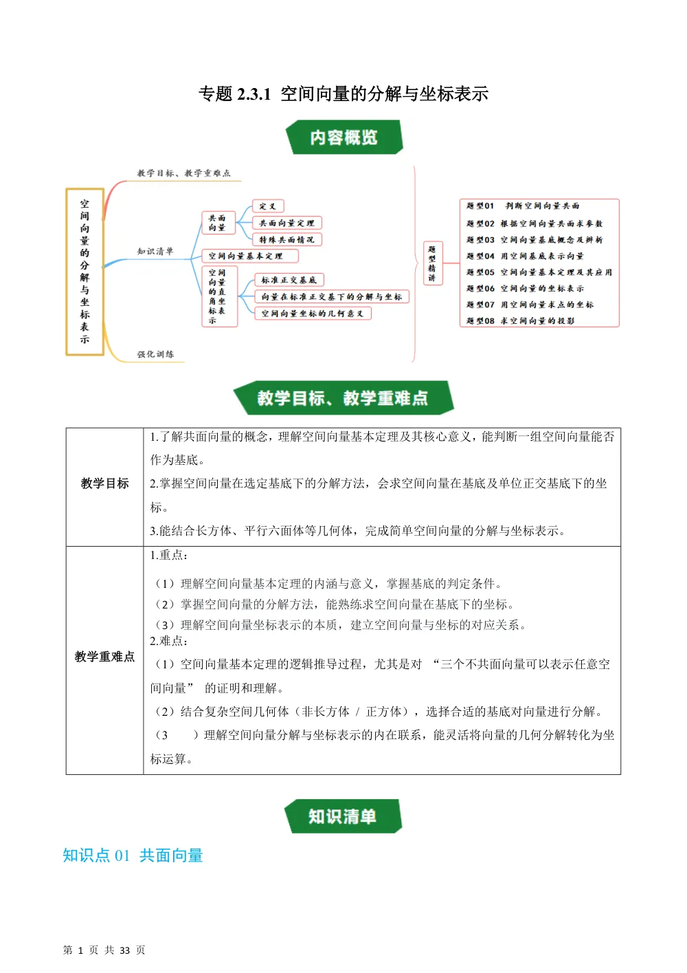 （湘教）专题2.3.1 空间向量的分解与坐标表示（高效培优讲义）（解析版） 第1页（理科期中培优突破（步骤详解与评分版））