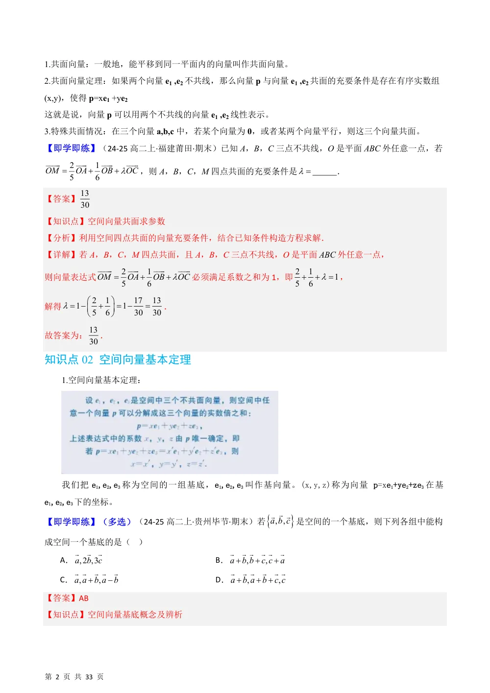 （湘教）专题2.3.1 空间向量的分解与坐标表示（高效培优讲义）（解析版） 第2页（理科期中培优突破（步骤详解与评分版））