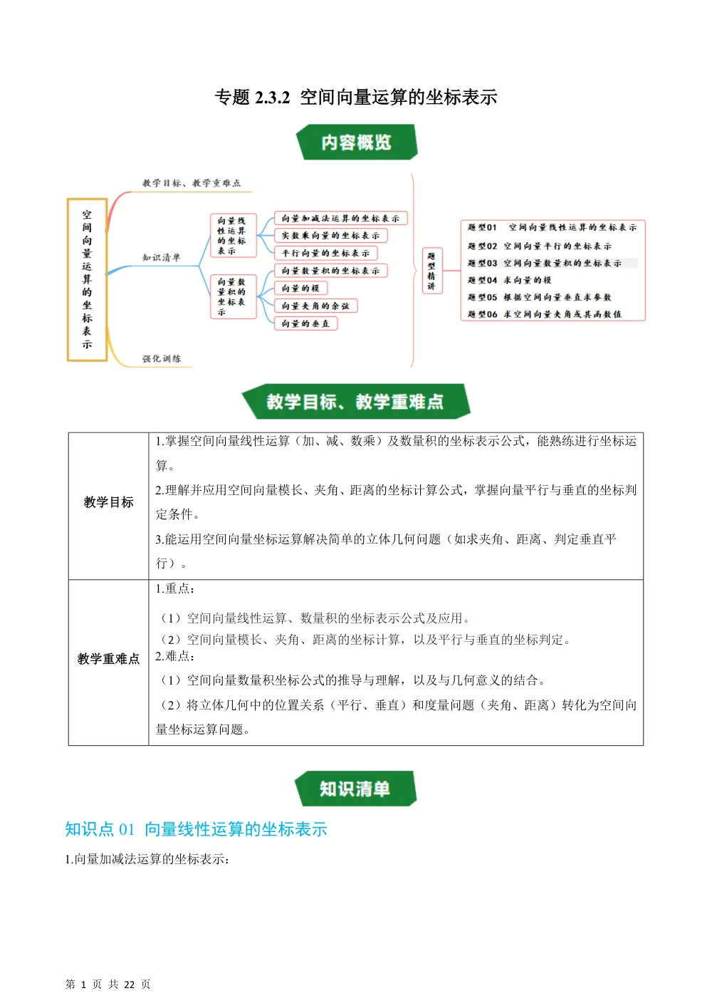 （湘教）专题2.3.2 空间向量运算的坐标表示（高效培优讲义）（解析版） 第1页（理科期中培优突破（步骤详解与评分版））