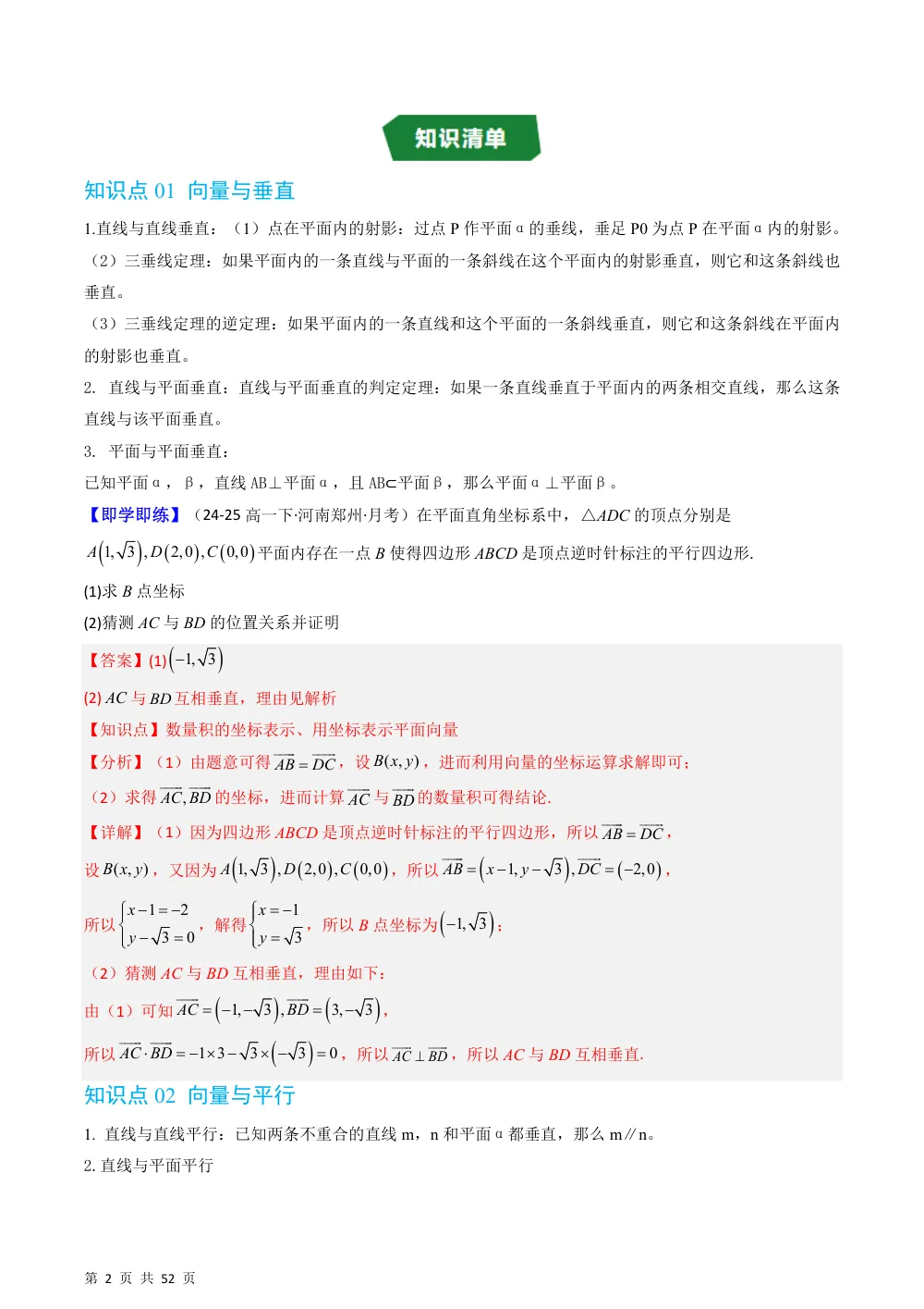（湘教）专题2.4.2 空间线面位置关系的判定（高效培优讲义）（解析版） 第2页（理科期中培优突破（步骤详解与评分版））