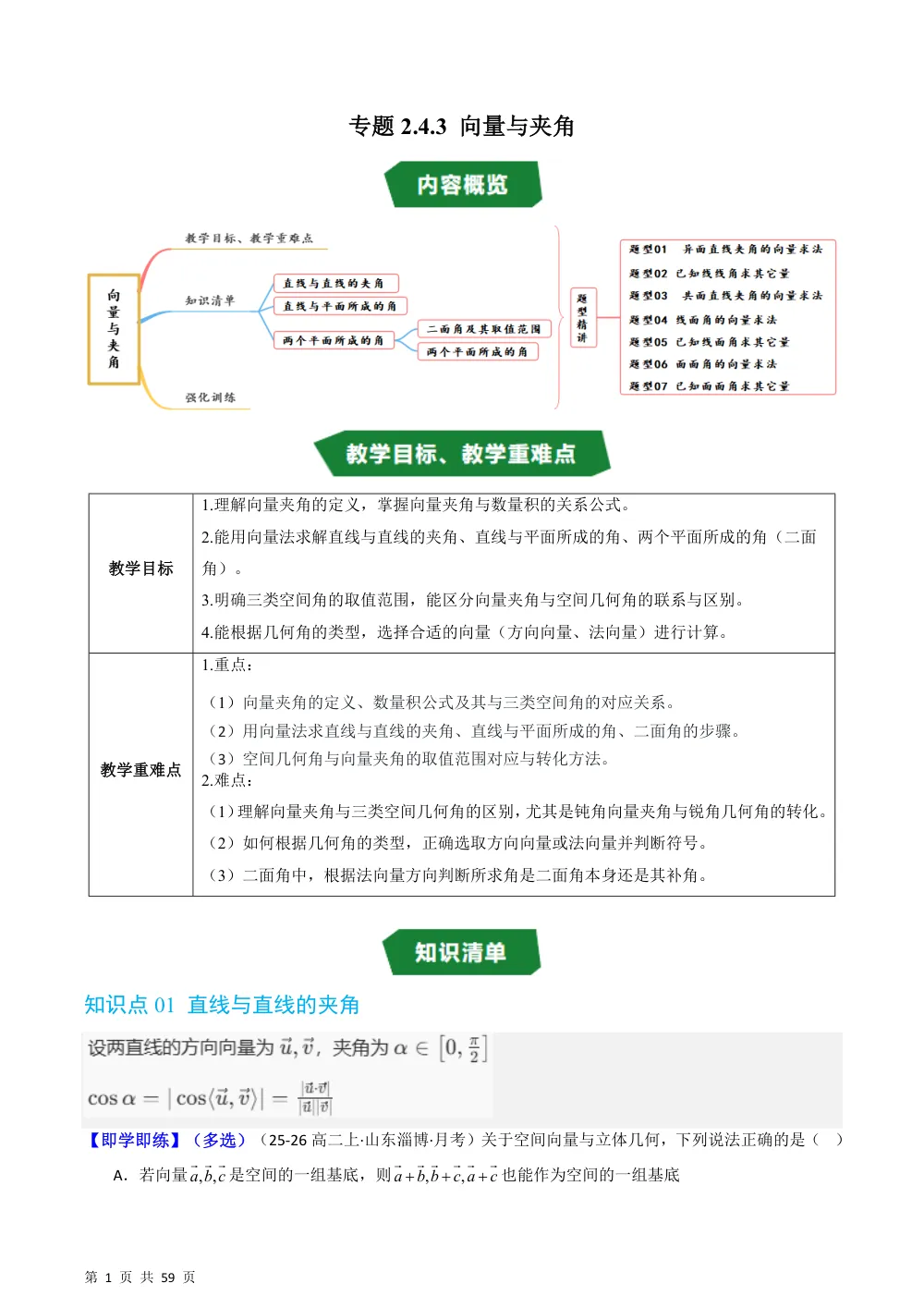 （湘教）专题2.4.3 向量与夹角（高效培优讲义）（解析版） 第1页（理科期中培优突破（步骤详解与评分版））