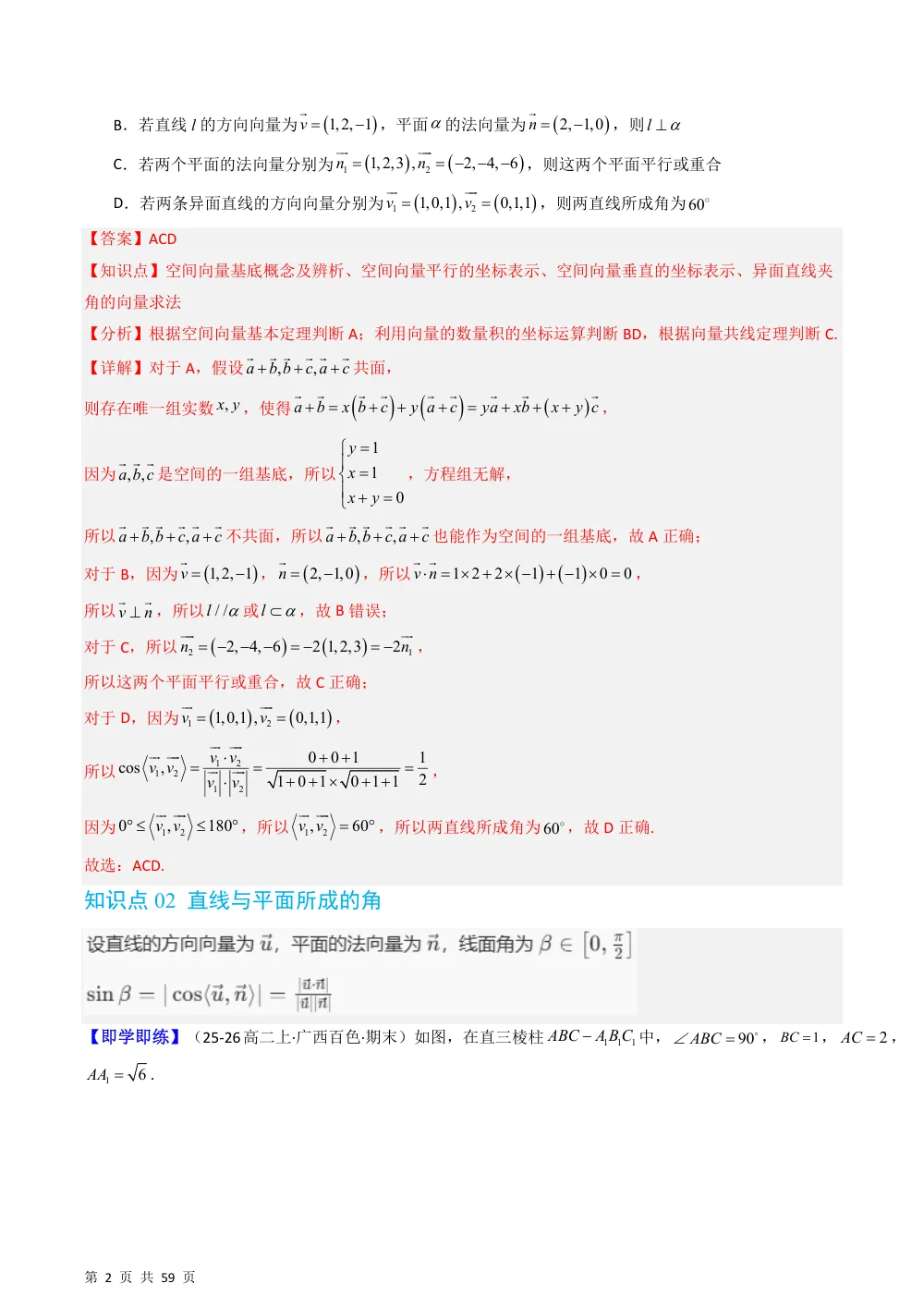 （湘教）专题2.4.3 向量与夹角（高效培优讲义）（解析版） 第2页（理科期中培优突破（步骤详解与评分版））