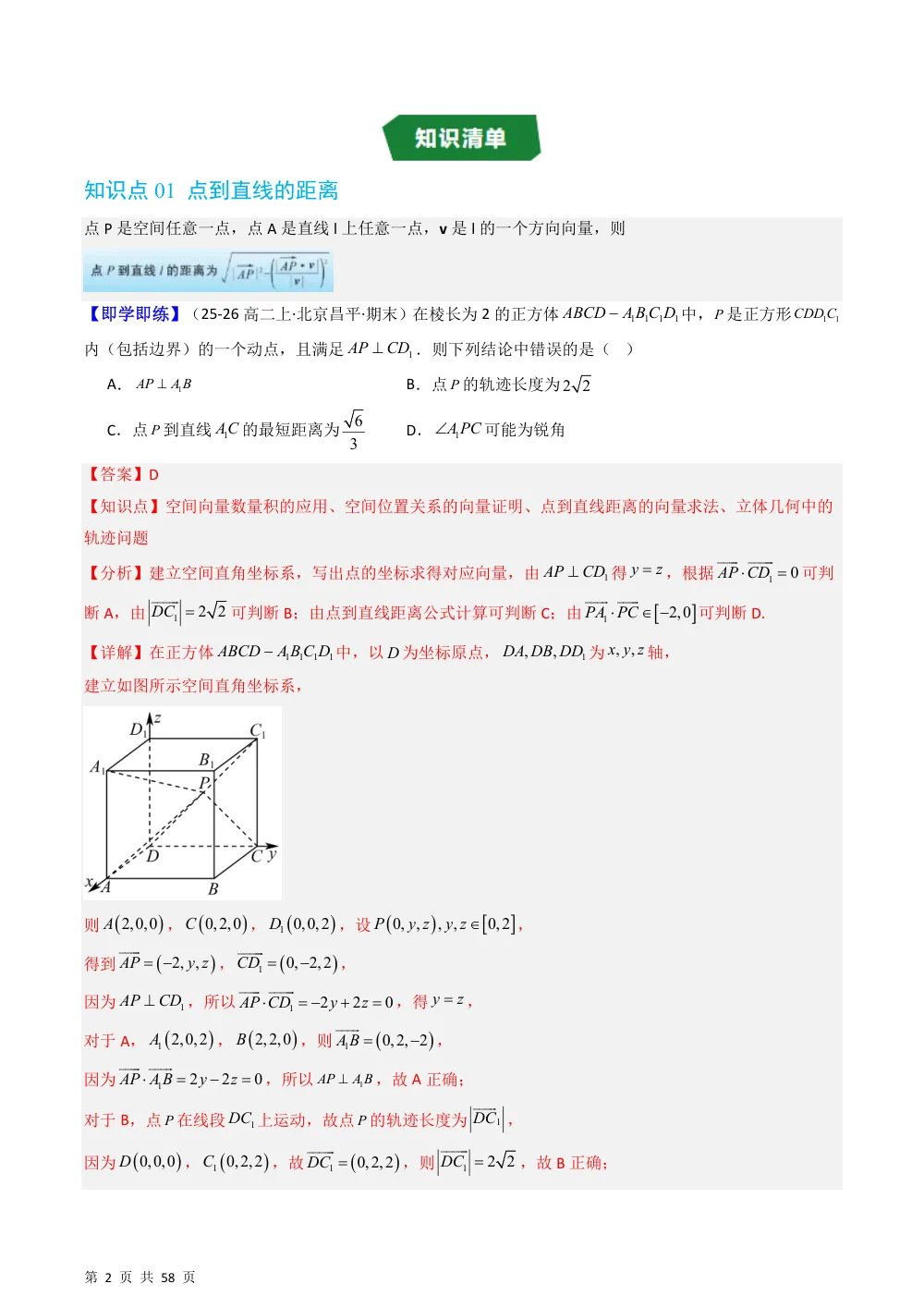 （湘教）专题2.4.4 向量与距离（高效培优讲义）（解析版） 第2页（理科期中培优突破（步骤详解与评分版））