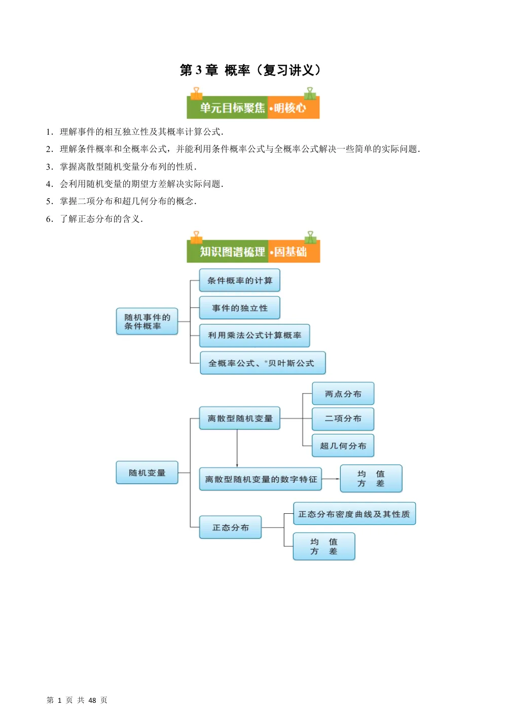 （湘教）第3章 概率（复习讲义）（解析版） 第1页（考纲必背梳理（含红字答案版））