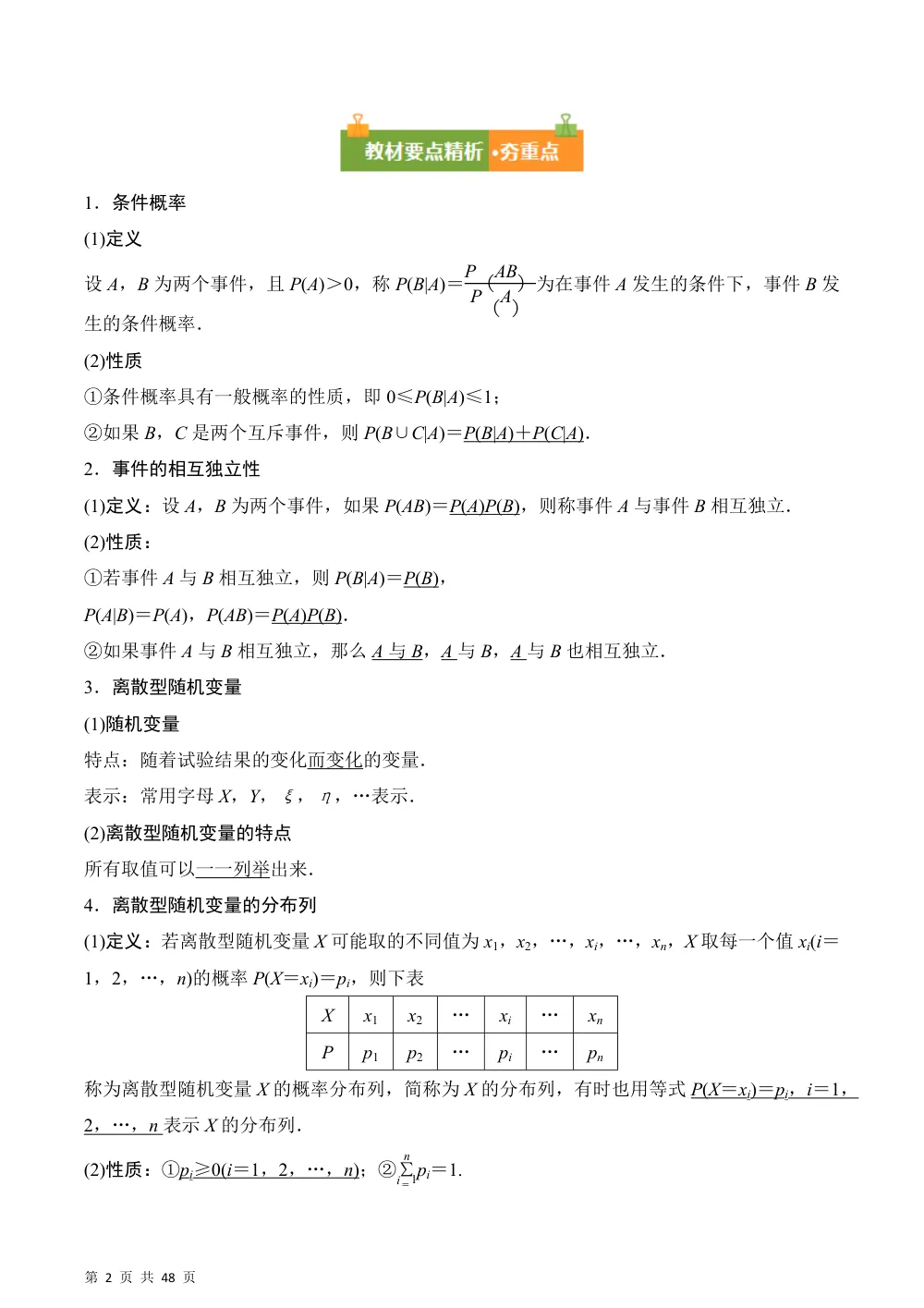（湘教）第3章 概率（复习讲义）（解析版） 第2页（考纲必背梳理（含红字答案版））