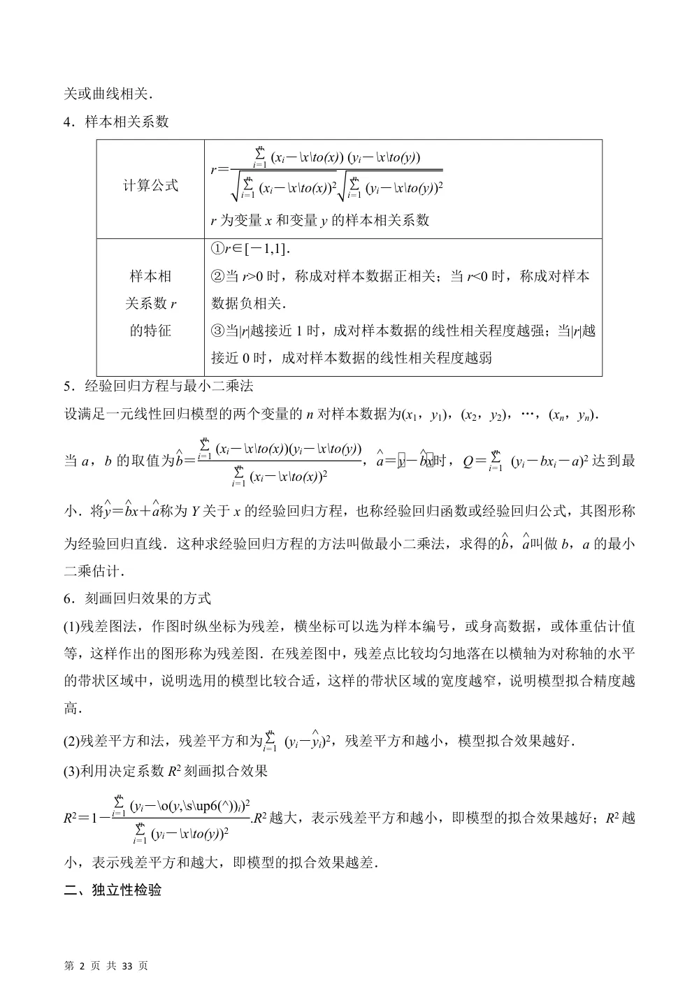 （湘教）第4章 统计（复习讲义）（解析版） 第2页（考纲必背梳理（含红字答案版））