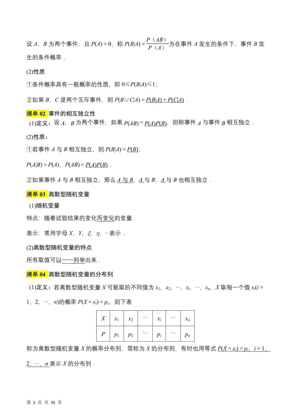 （湘教）第3章 概率（知识清单）（答案版） 第2页（考纲必背梳理（考前必背梳理版））