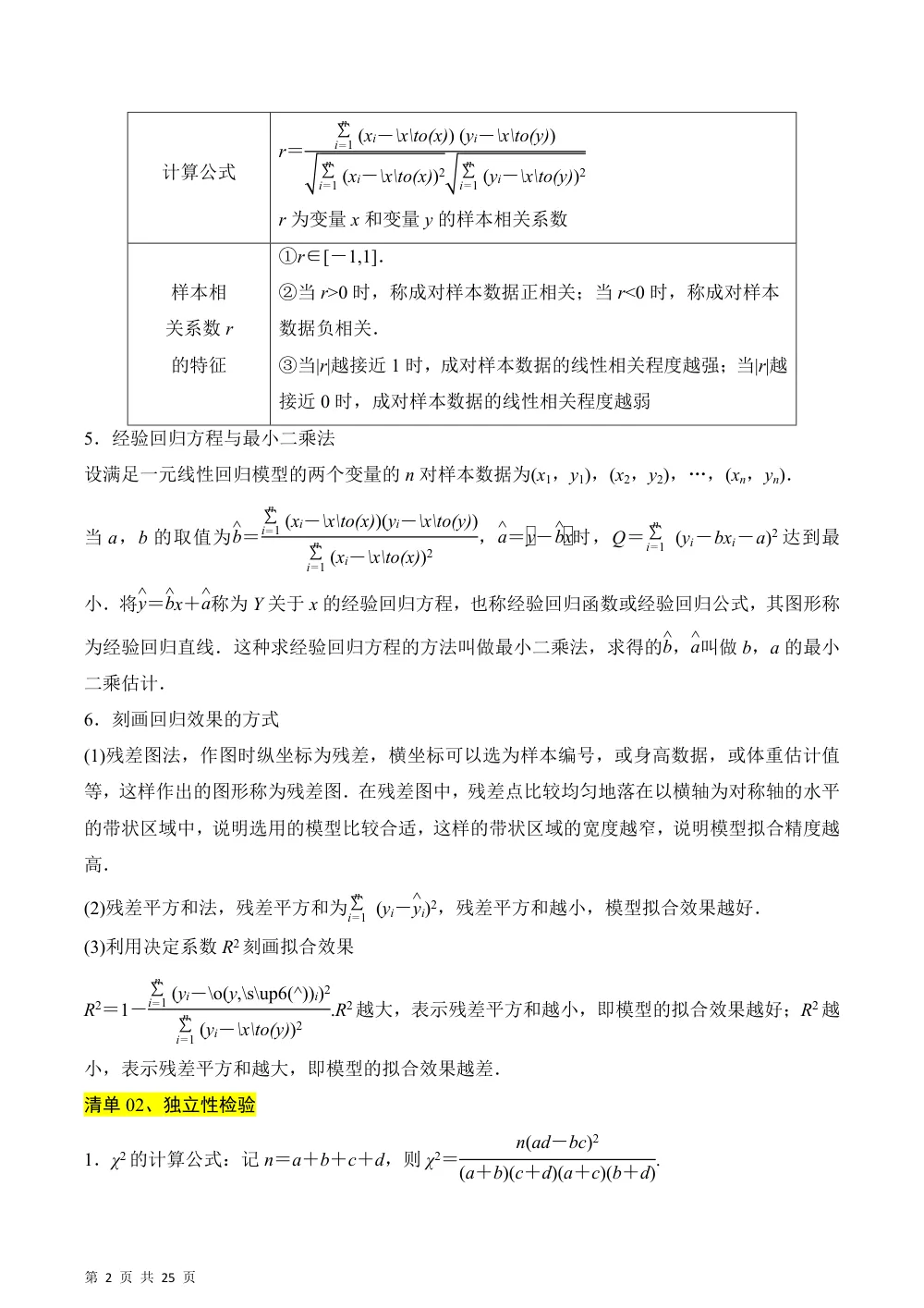 （湘教）第4章 统计（知识清单）（答案版） 第2页（考纲必背梳理（考前必背梳理版））