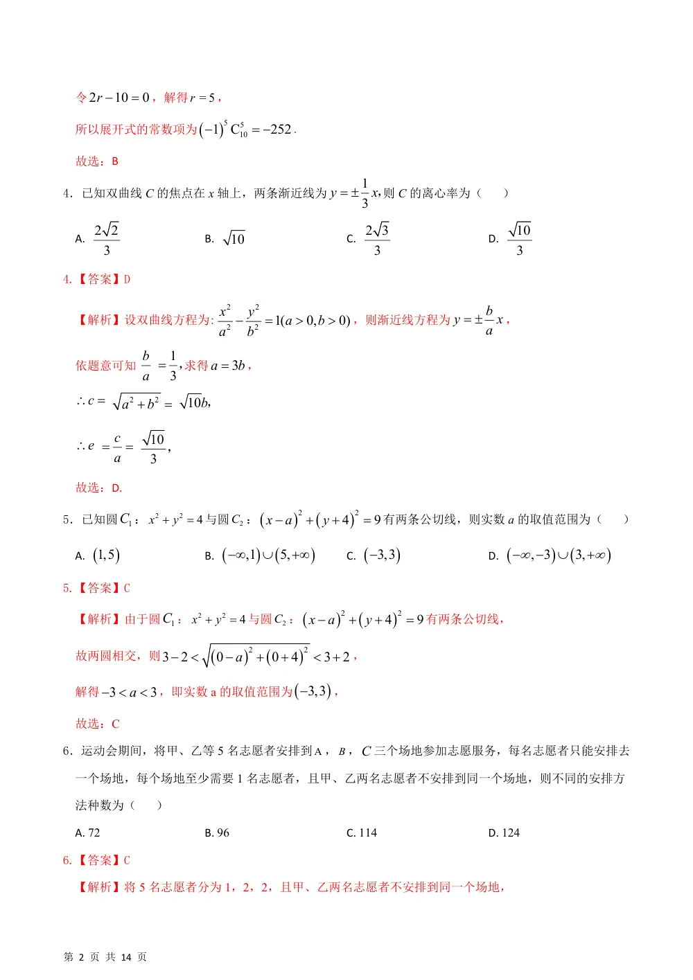 高二年级数学上学期期末模拟卷01（湘教版选择性必修第一册）解析版 第2页（红字【答案】【解析】核验版）