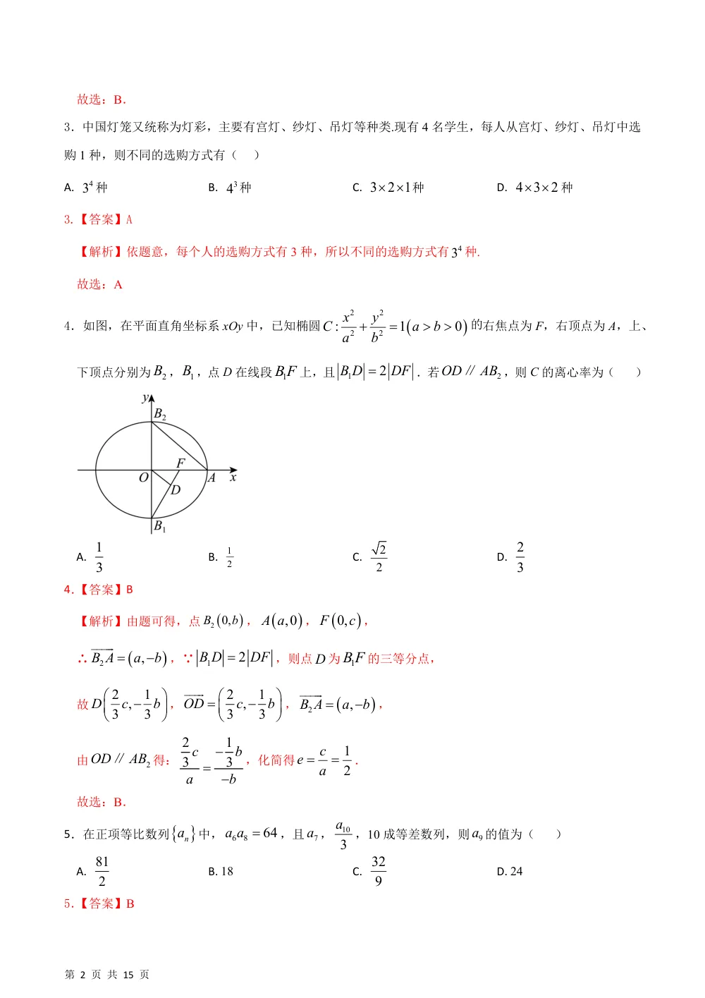 高二年级数学上学期期末模拟卷02（湘教版选择性必修第一册）解析版 第2页（红字【答案】【解析】核验版）