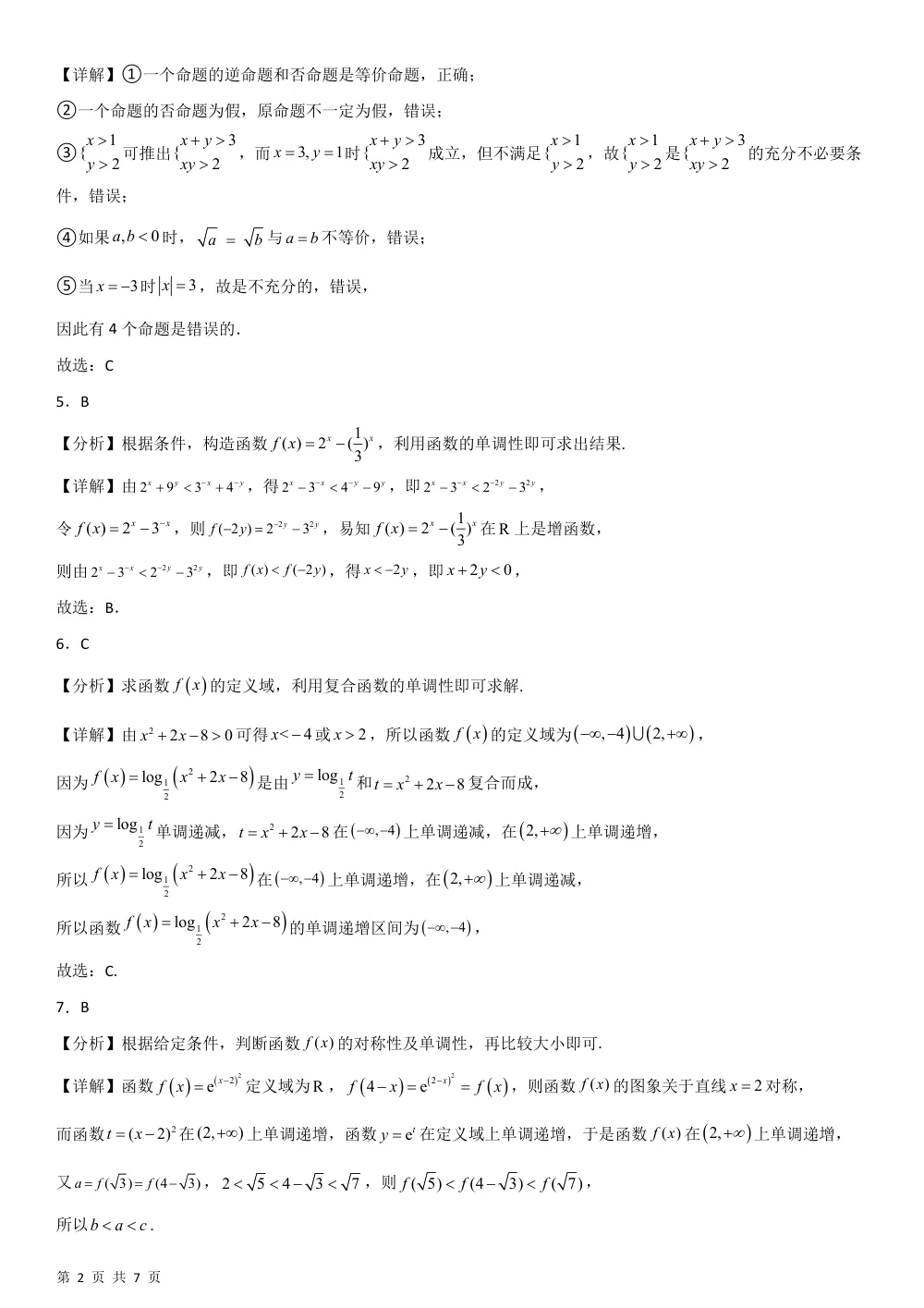 （湘教）2025-2026学年高二上学期期中模拟卷数学（基础版）·参考答案 第2页（A4考场标准空白卷）