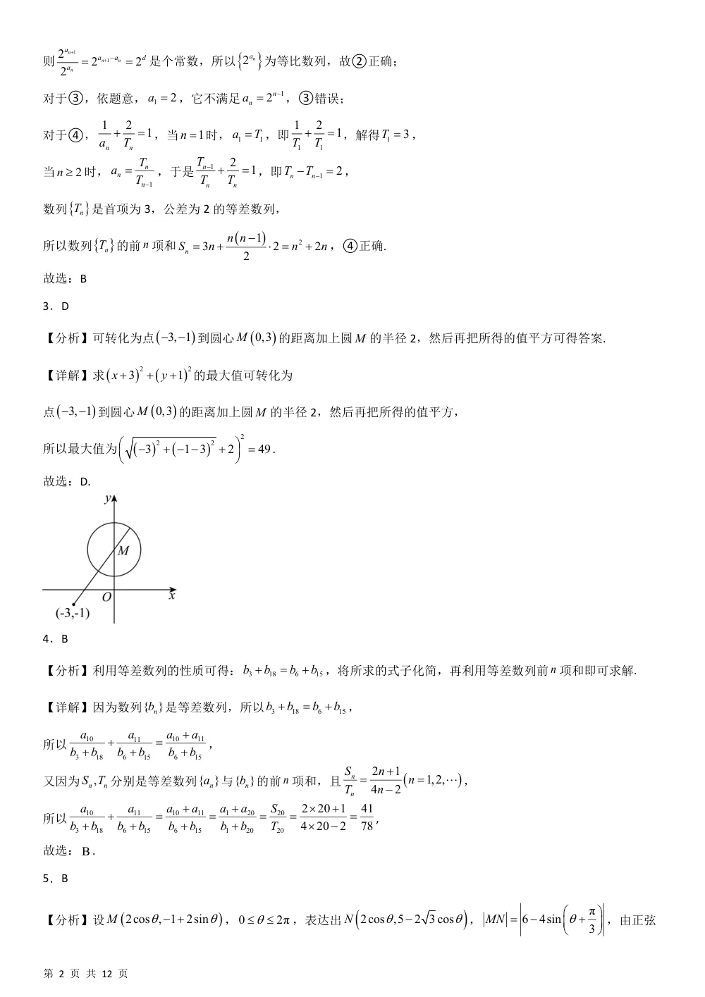 （湘教）2025-2026学年高二上学期期中模拟卷数学（提高版）·参考答案 第2页（A4考场标准空白卷）