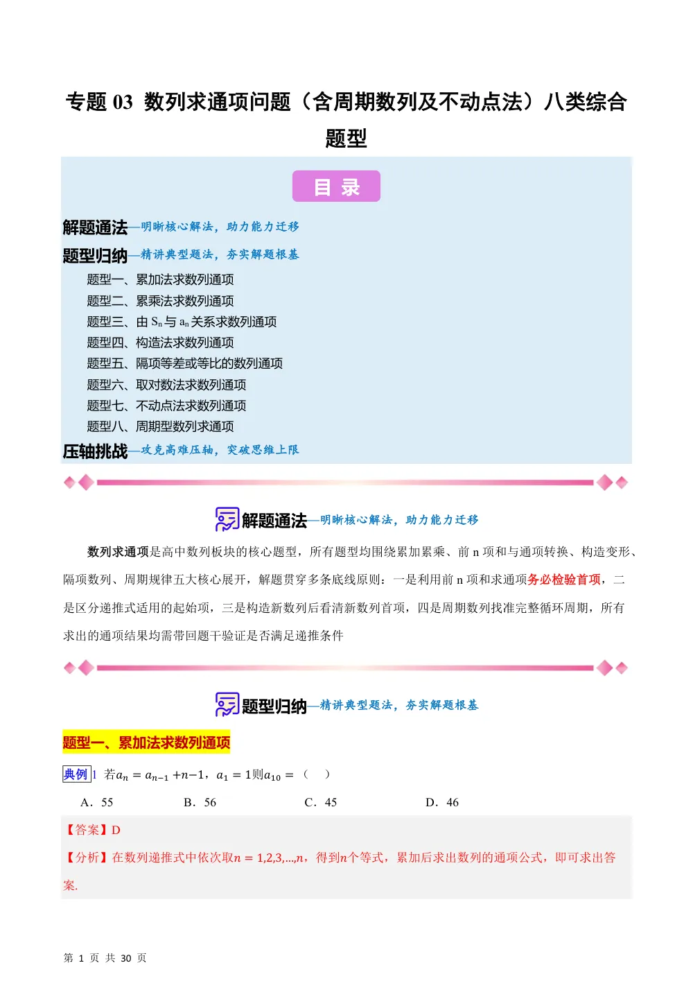 （湘教）专题03  数列求通项问题（含周期数列及不动点法）八类综合题型（压轴题专项训练）（解析版） 第1页（理科期中培优突破（步骤详解与评分版））
