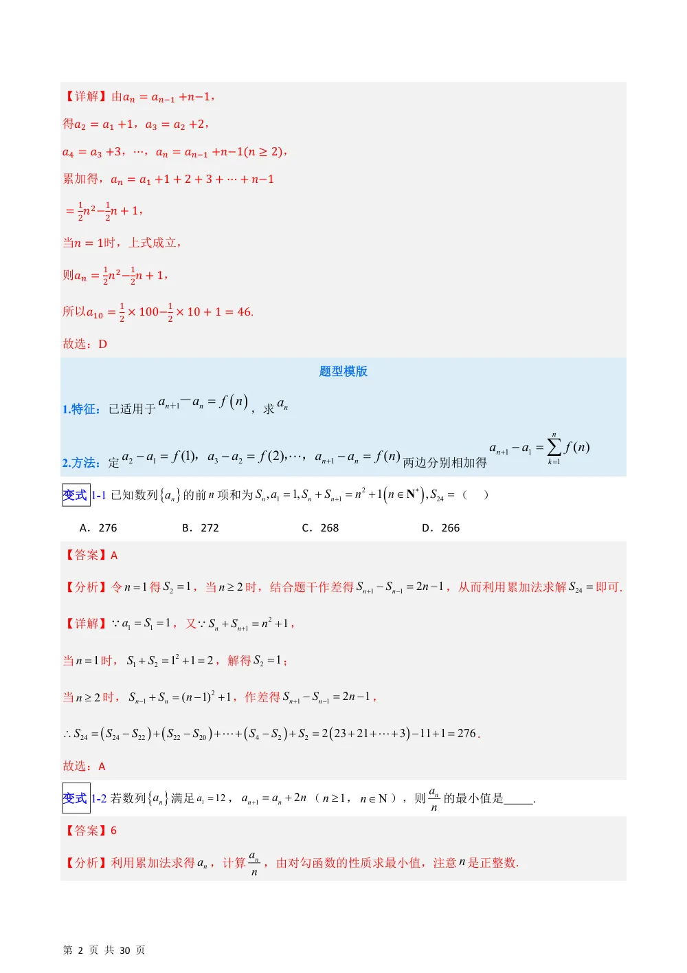 （湘教）专题03  数列求通项问题（含周期数列及不动点法）八类综合题型（压轴题专项训练）（解析版） 第2页（理科期中培优突破（步骤详解与评分版））