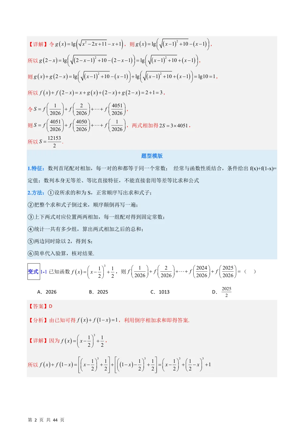 （湘教）专题04  数列求和问题（含放缩）七类综合题型（压轴题专项训练）（解析版） 第2页（理科期中培优突破（步骤详解与评分版））