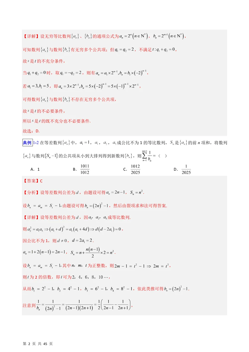 （湘教）专题05 数列中的公共项、插入项、不定方程及新定义问题五类综合题型（压轴题专项训练）（解析版） 第2页（理科期中培优突破（步骤详解与评分版））