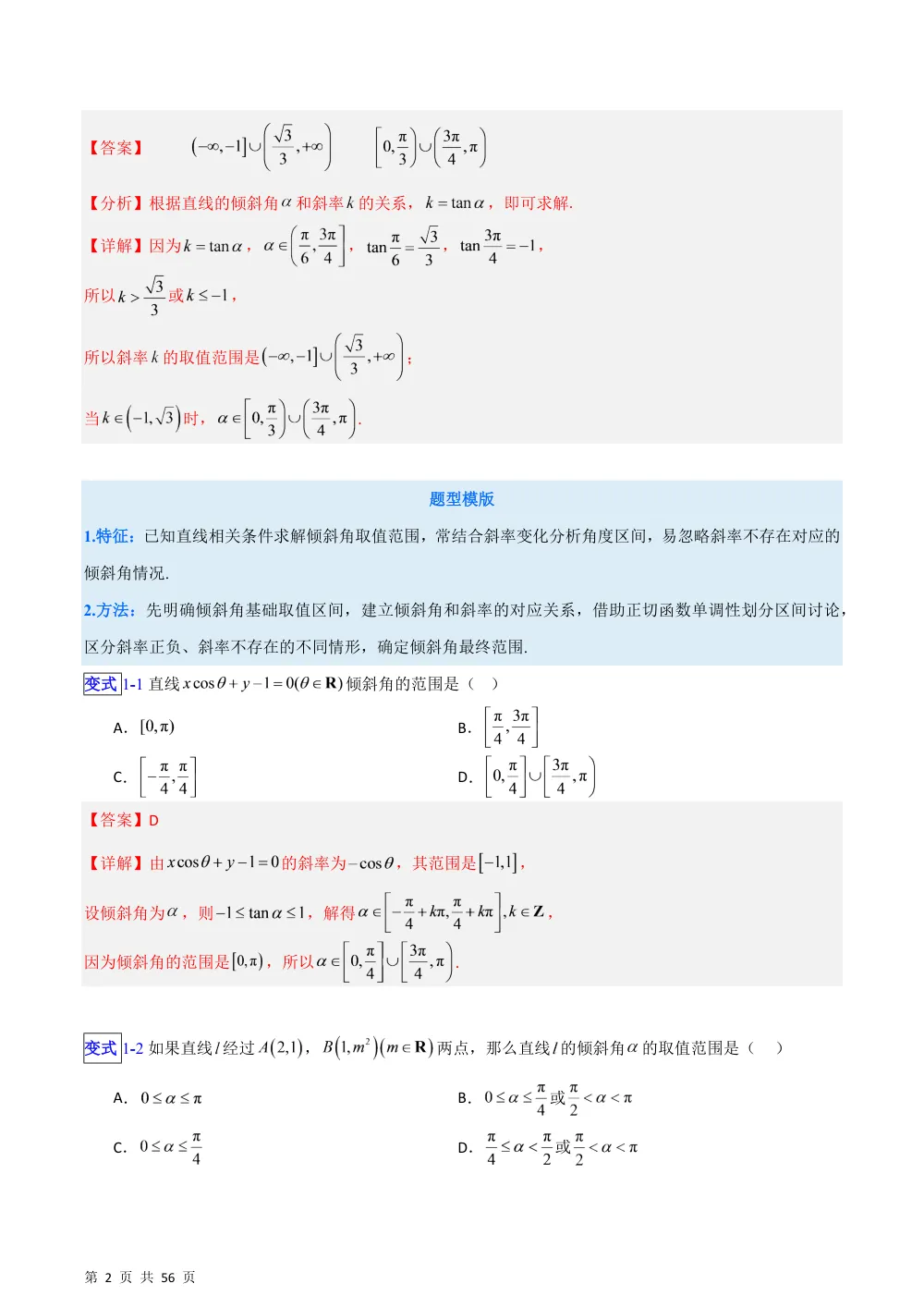 （湘教）专题06  直线方程的综合应用问题十类综合题型（压轴题专项训练）（解析版） 第2页（理科期中培优突破（步骤详解与评分版））