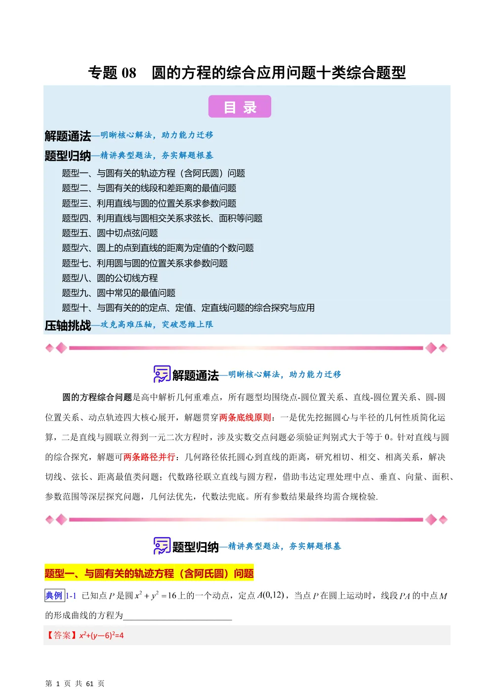 （湘教）专题08  圆的方程的综合应用问题十类综合题型（含阿氏圆）（压轴题专项训练）（解析版） 第1页（理科期中培优突破（步骤详解与评分版））