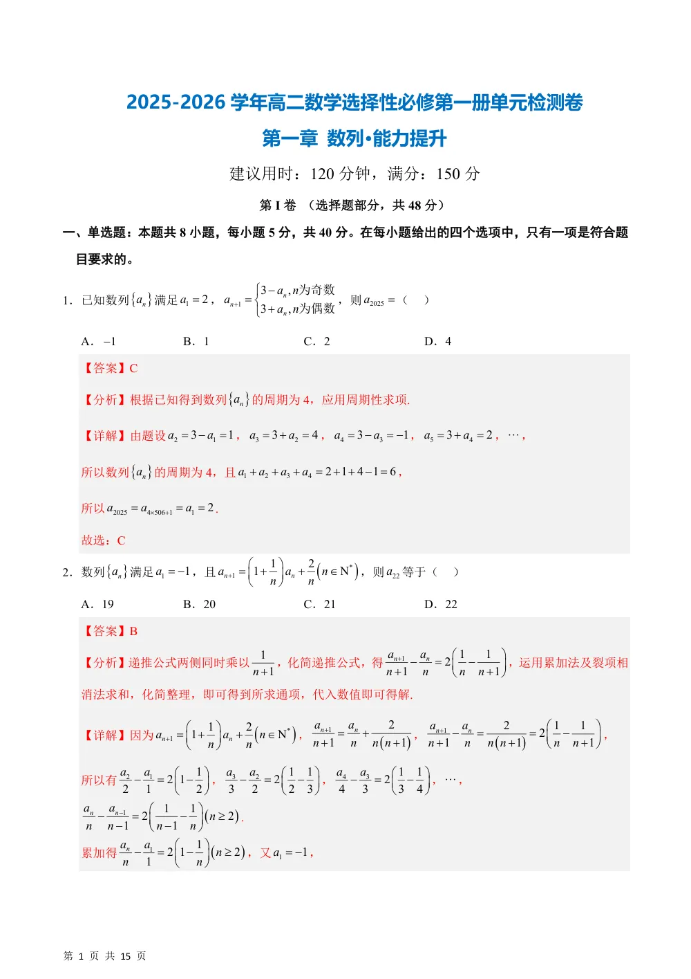 （湘教）第1章  数列测试·提升卷（解析版） 第1页（理科期中培优突破（步骤详解与评分版））