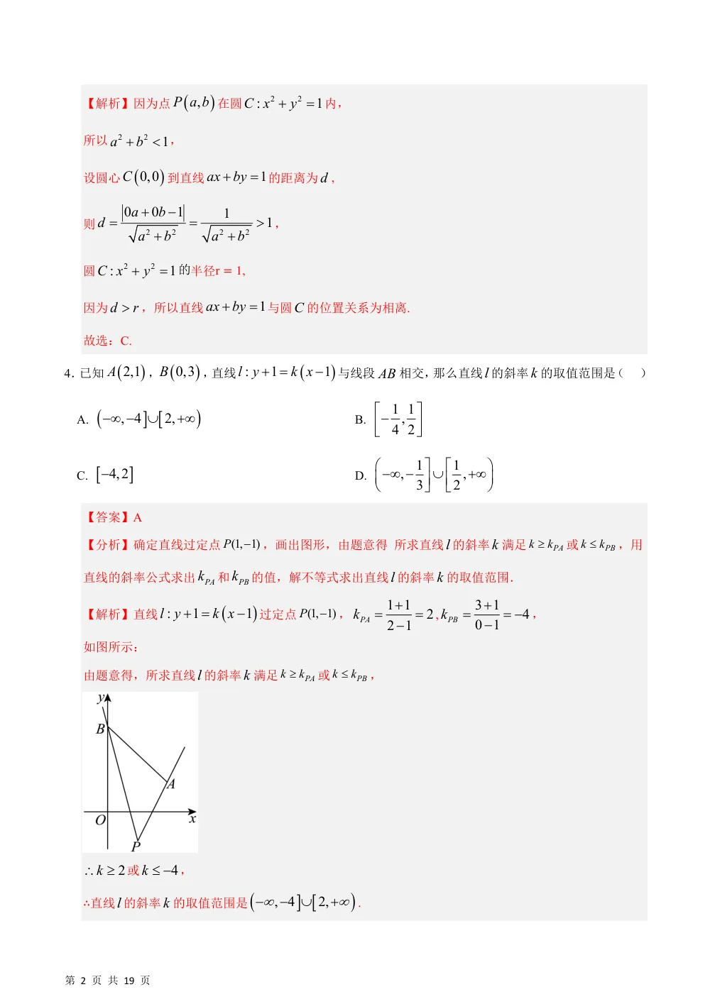 （湘教）第2章 平面解析几何初步测试·提升卷（解析版） 第2页（理科期中培优突破（步骤详解与评分版））