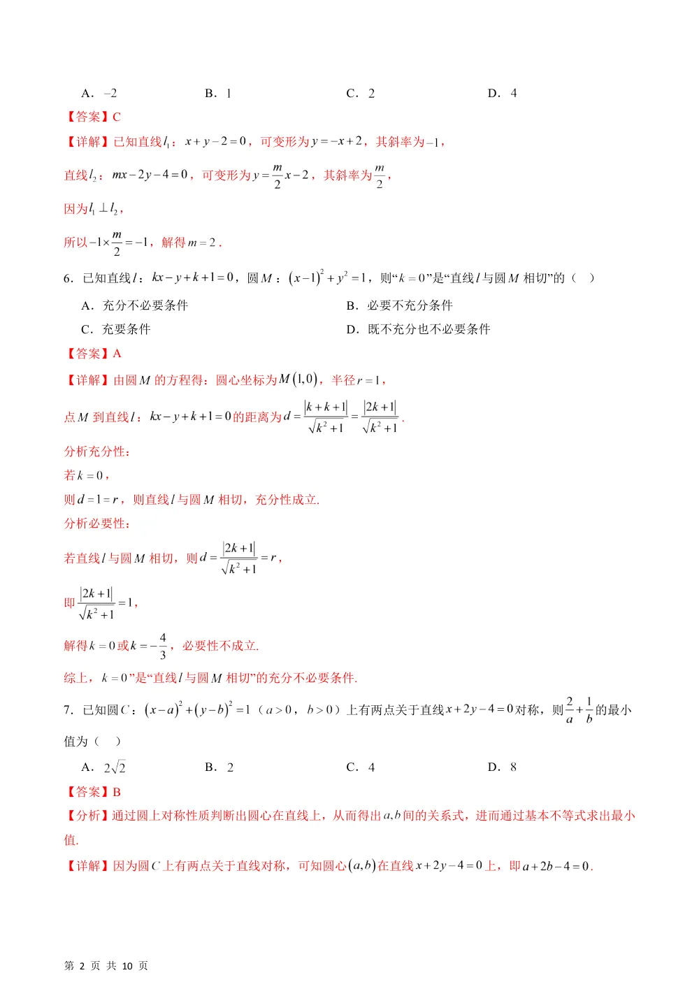 数学湘教版选择性必修第一册第二章 平面解析几何初步·基础通关卷（解析版） 第2页（理科期中培优突破（步骤详解与评分版））