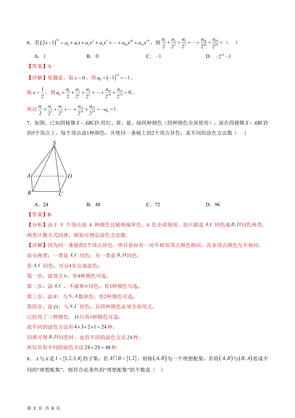 数学湘教版选择性必修第一册第四章 计数原理·基础通关卷（解析版） 第2页（红字【答案】【解析】核验版）