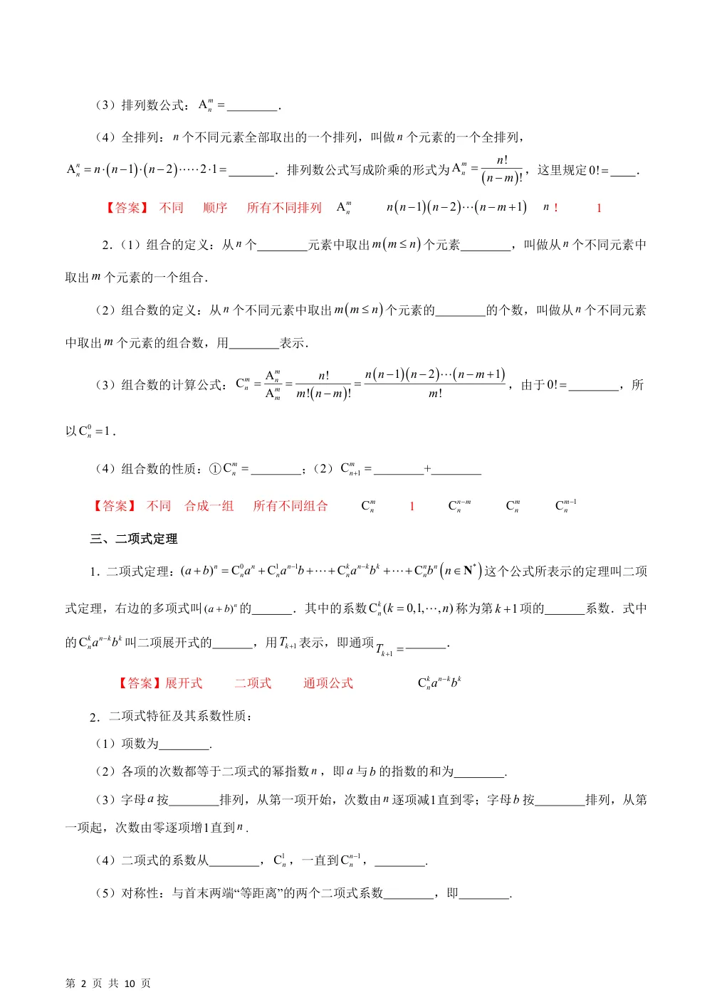 （湘教）第4章 计数原理（知识清单）（答案版） 第2页（考纲必背梳理（考前必背梳理版））