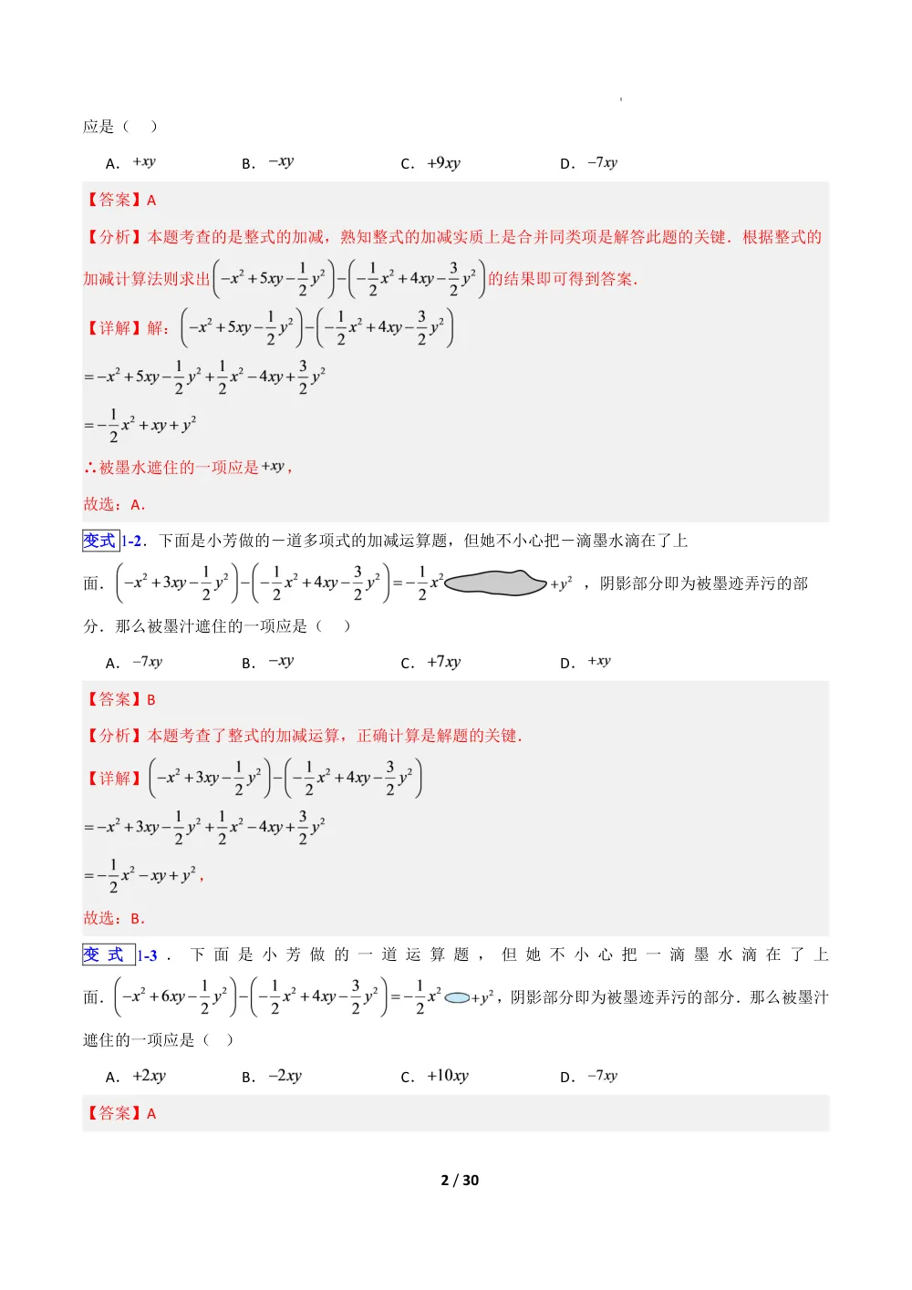 【10.13更新】新七上数学：整式相关压轴题8大题型（解析版） 第2页（红字【答案】【解析】核验版）