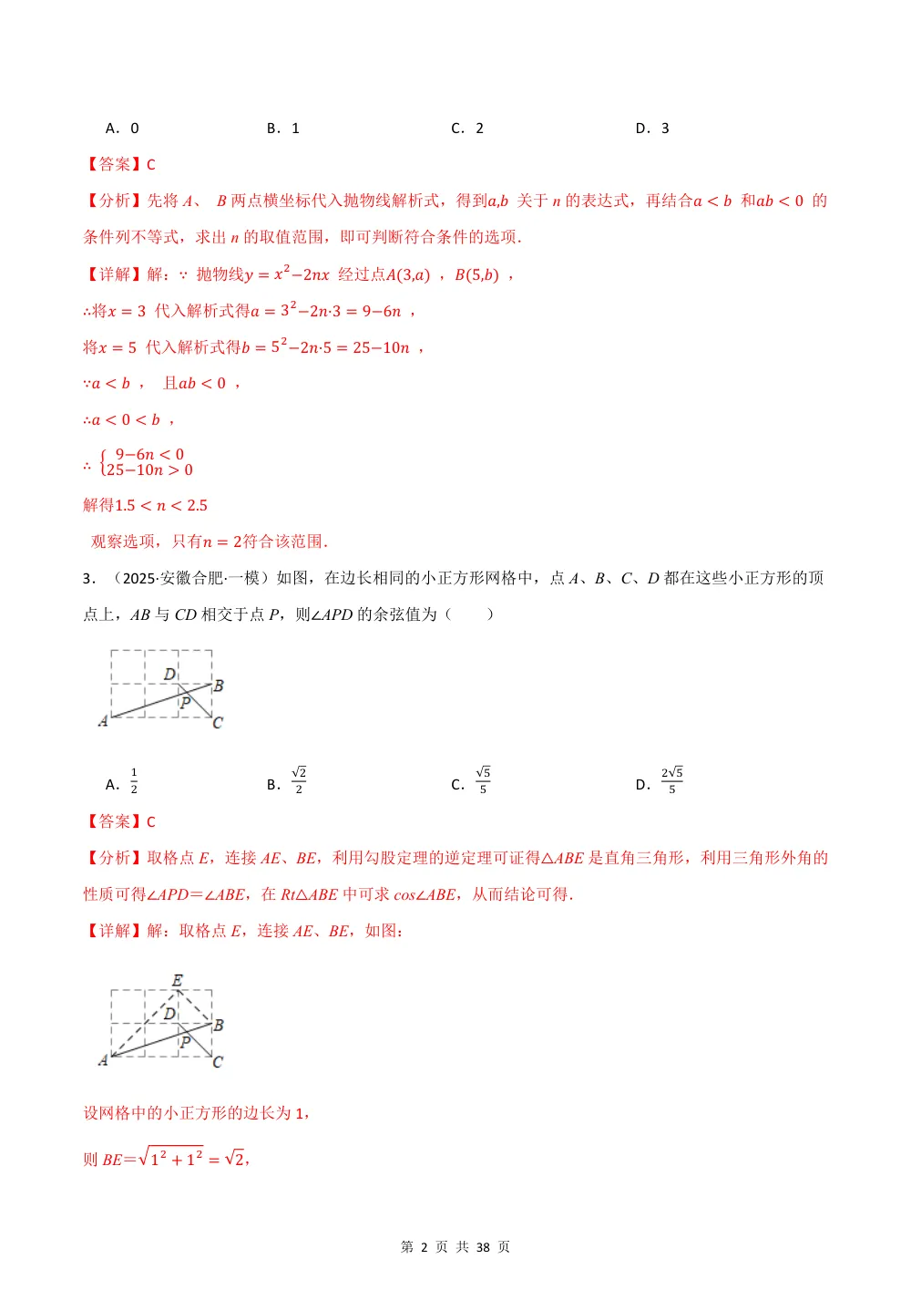 2026秋九上数学（沪教五四制）期中学情自测·拔尖卷（解析版） 第2页（红字【答案】【解析】核验版）
