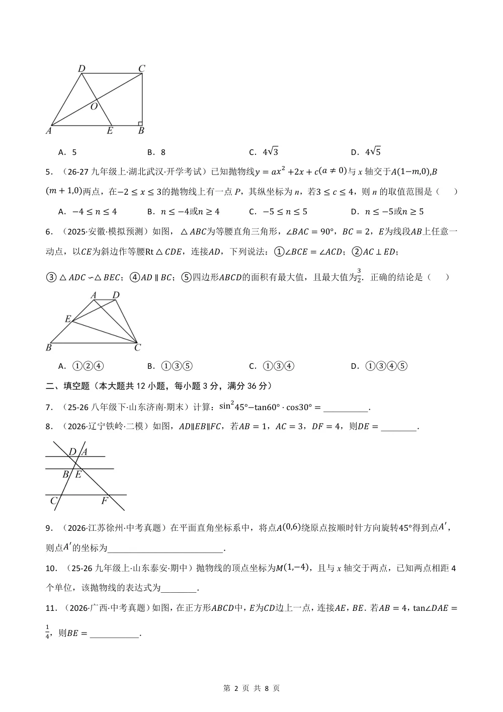 2026秋九上数学（沪教五四制）期中学情自测·培优卷（试题版） 第2页（理科期中培优突破（标准演草自测版））