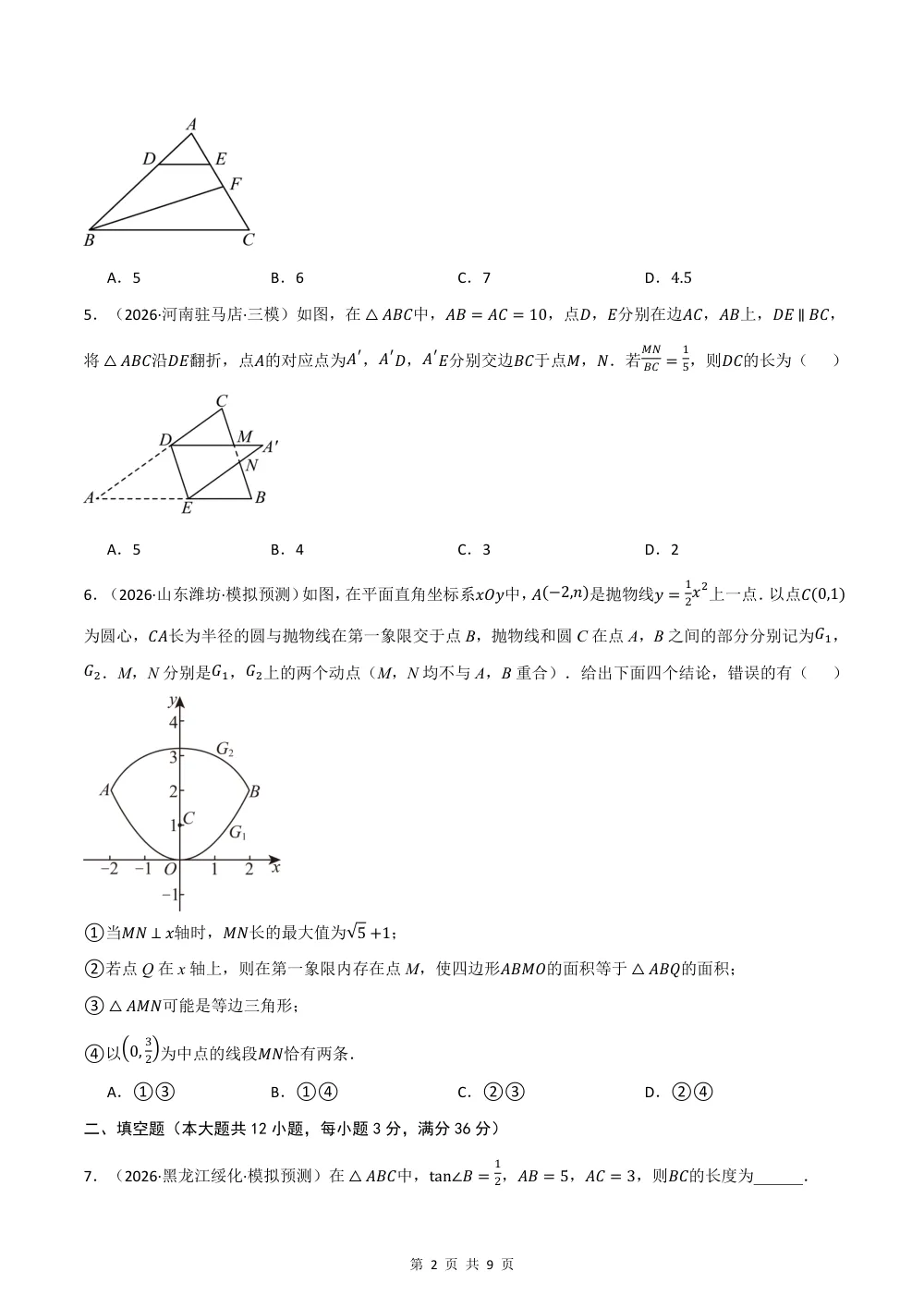 2026秋九上数学（沪教五四制）期中学情自测·拔尖卷（试题版） 第2页（A4考场标准空白卷）