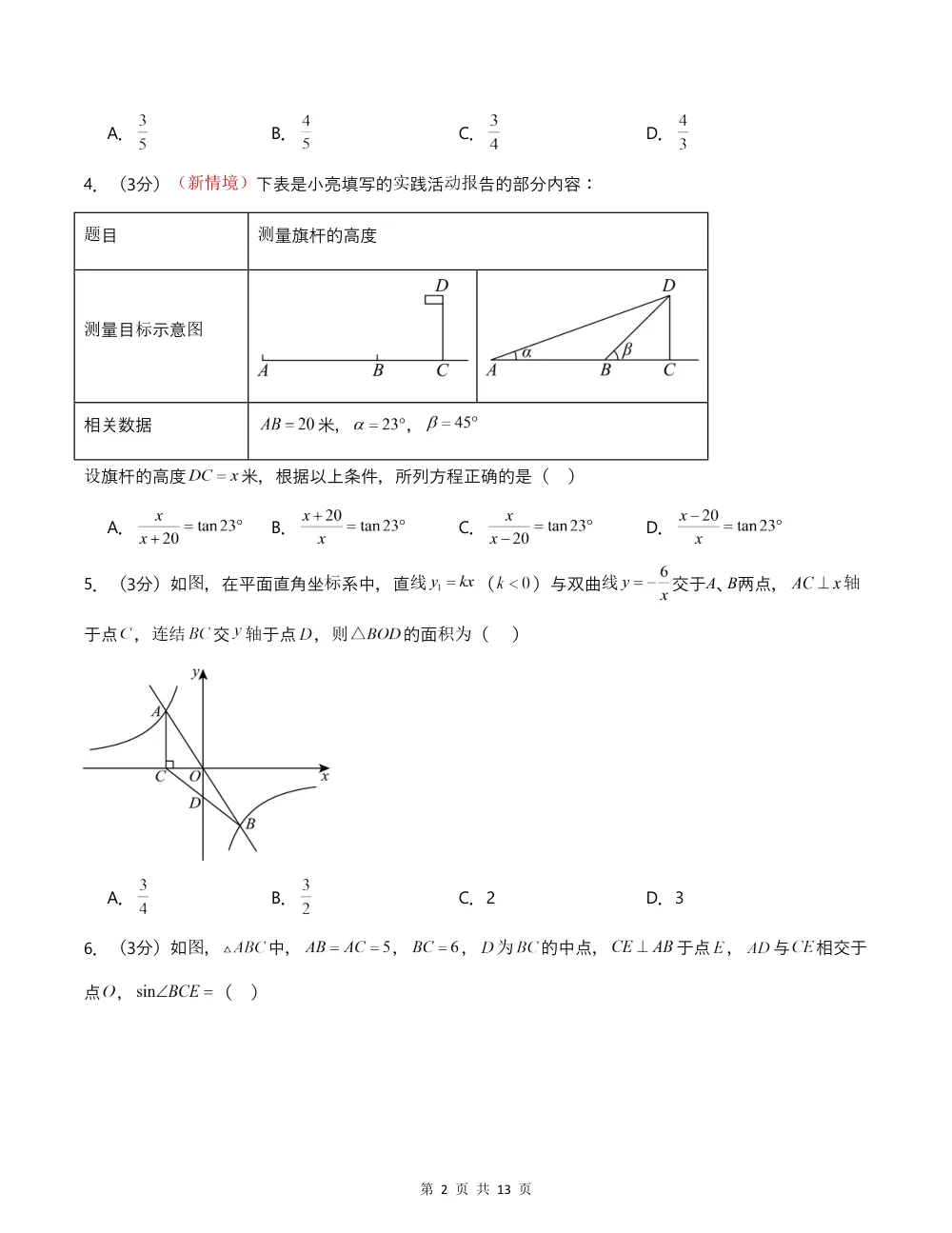 2026秋九上数学期中模拟卷（考试版）（新教材北京版） 第2页（A4考场标准空白卷）