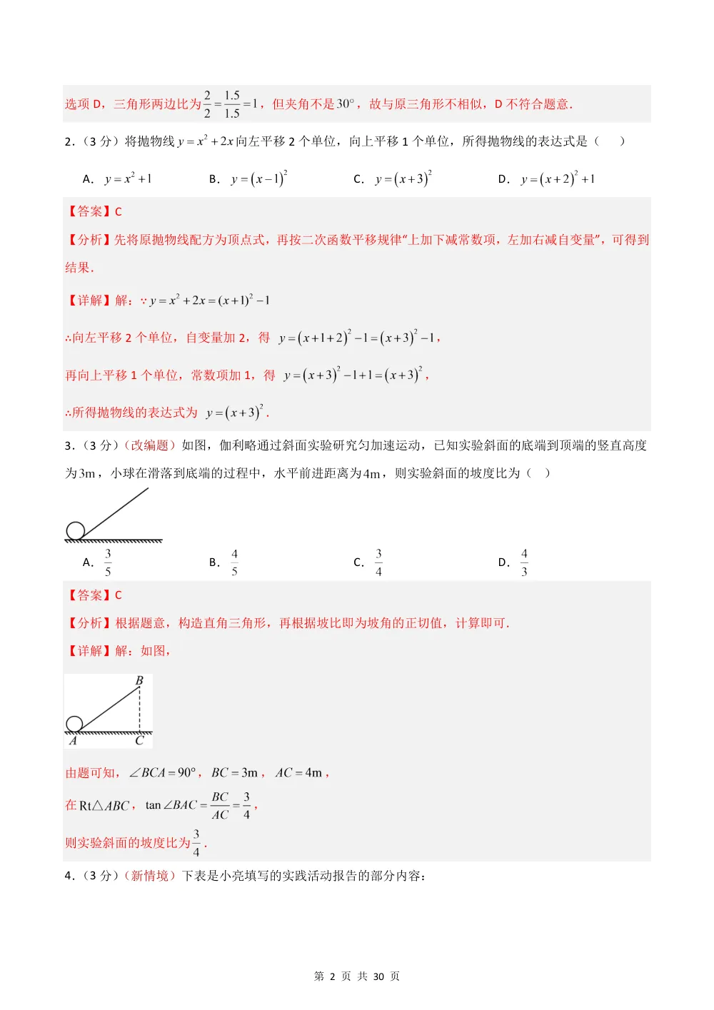2026秋九上数学期中模拟卷（解析版）（新教材北京版） 第2页（红字【答案】【解析】核验版）