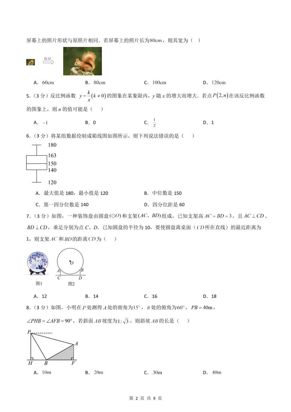 2026秋九上数学期中模拟·能力进阶卷（新教材冀教版）（考试版） 第2页（A4考场标准空白卷）