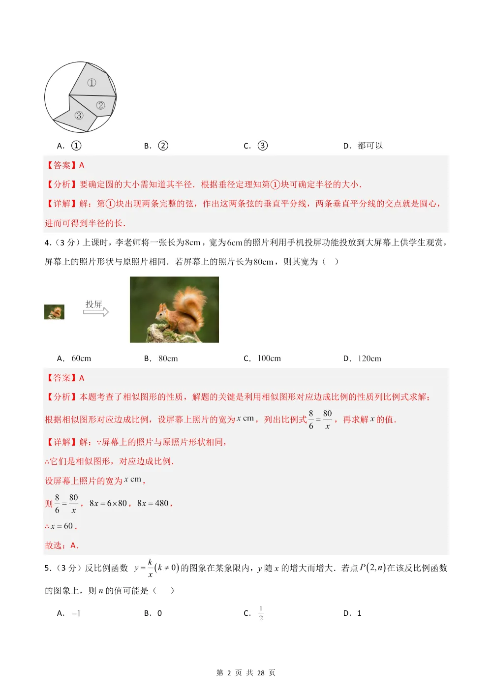 2026秋九上数学期中模拟·能力进阶卷（新教材冀教版）（解析版） 第2页（红字【答案】【解析】核验版）